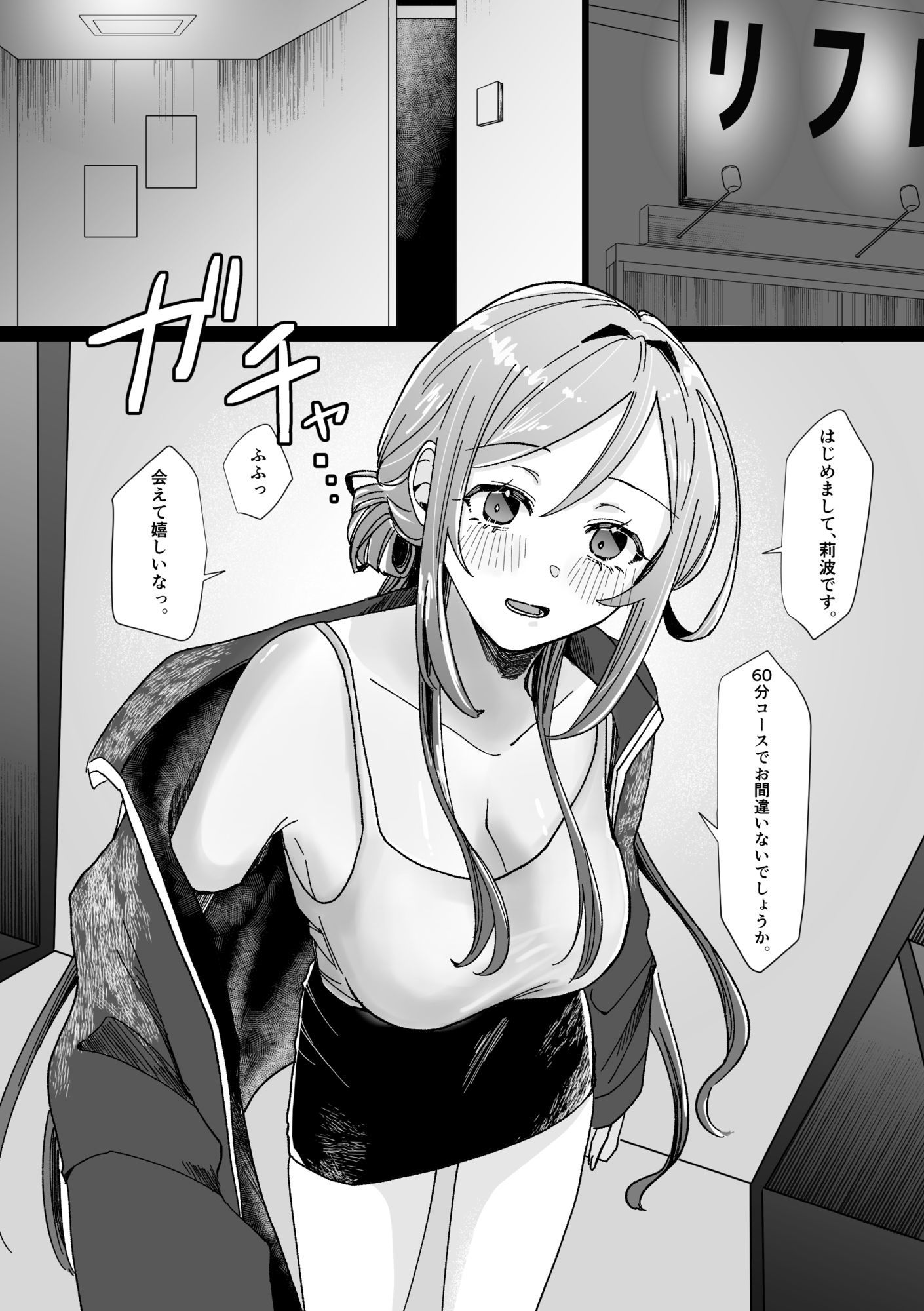 とろあまリフレ サンプル8ページ目