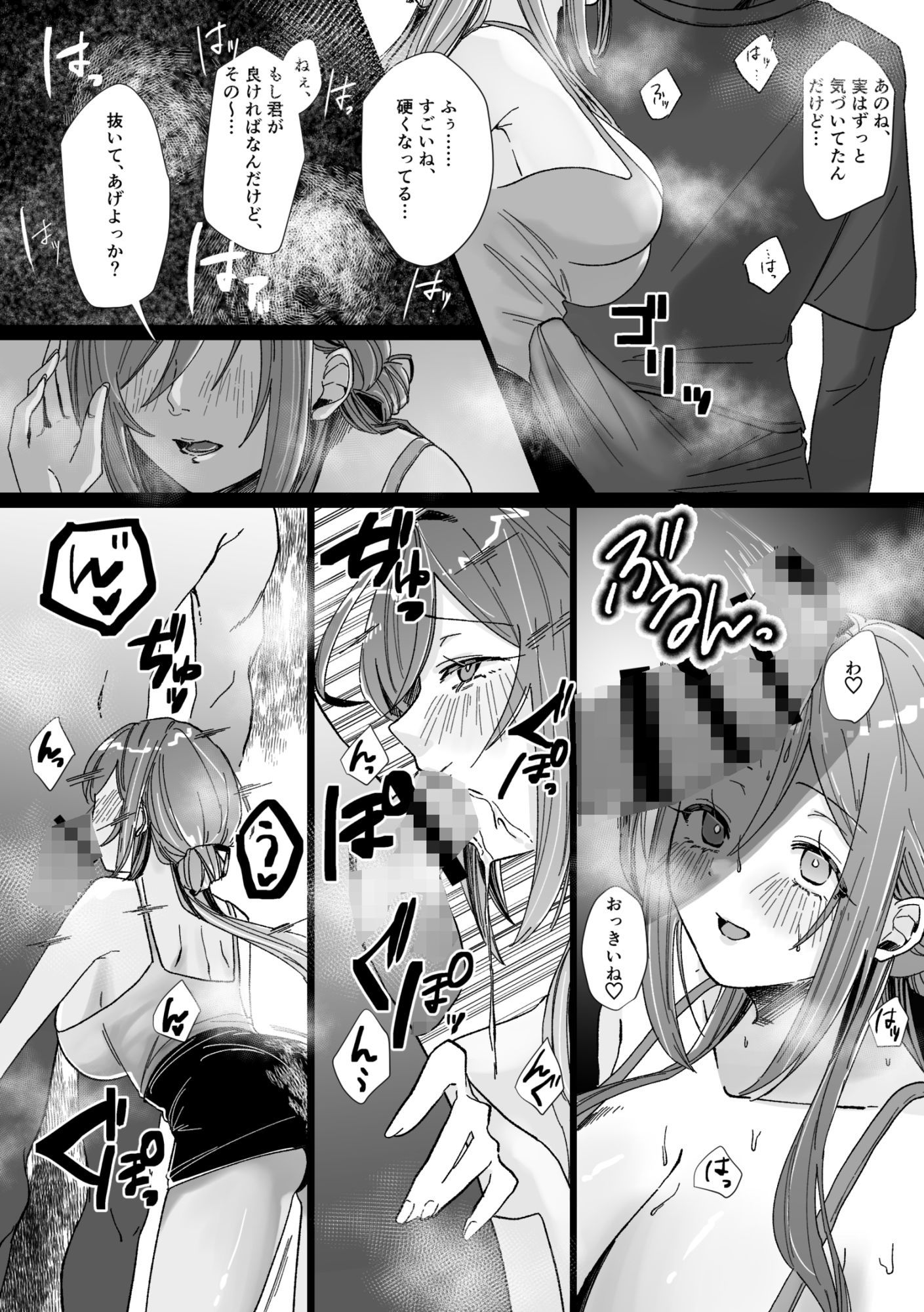 とろあまリフレ サンプル10ページ目