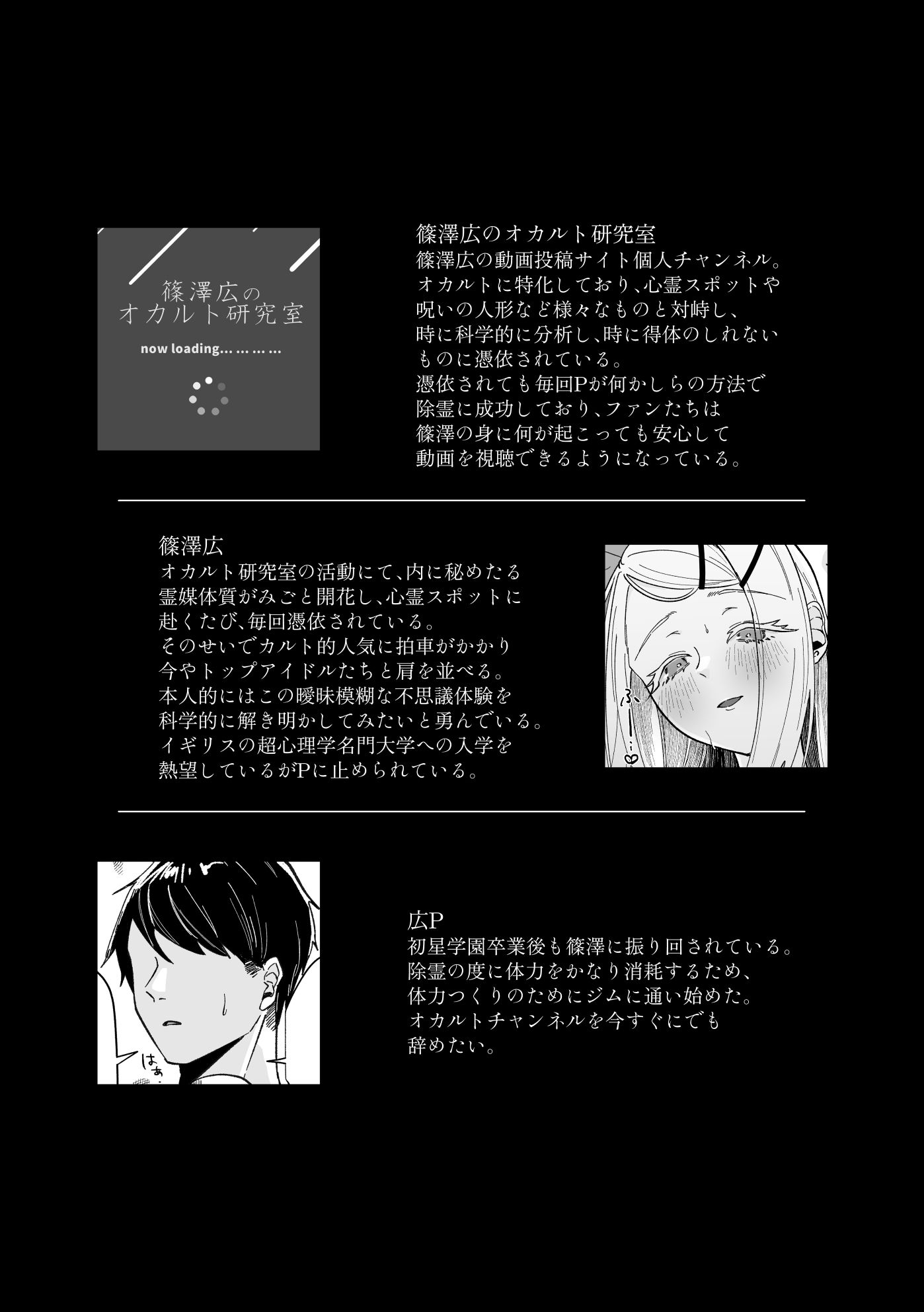 霊媒体質 サンプル1ページ目