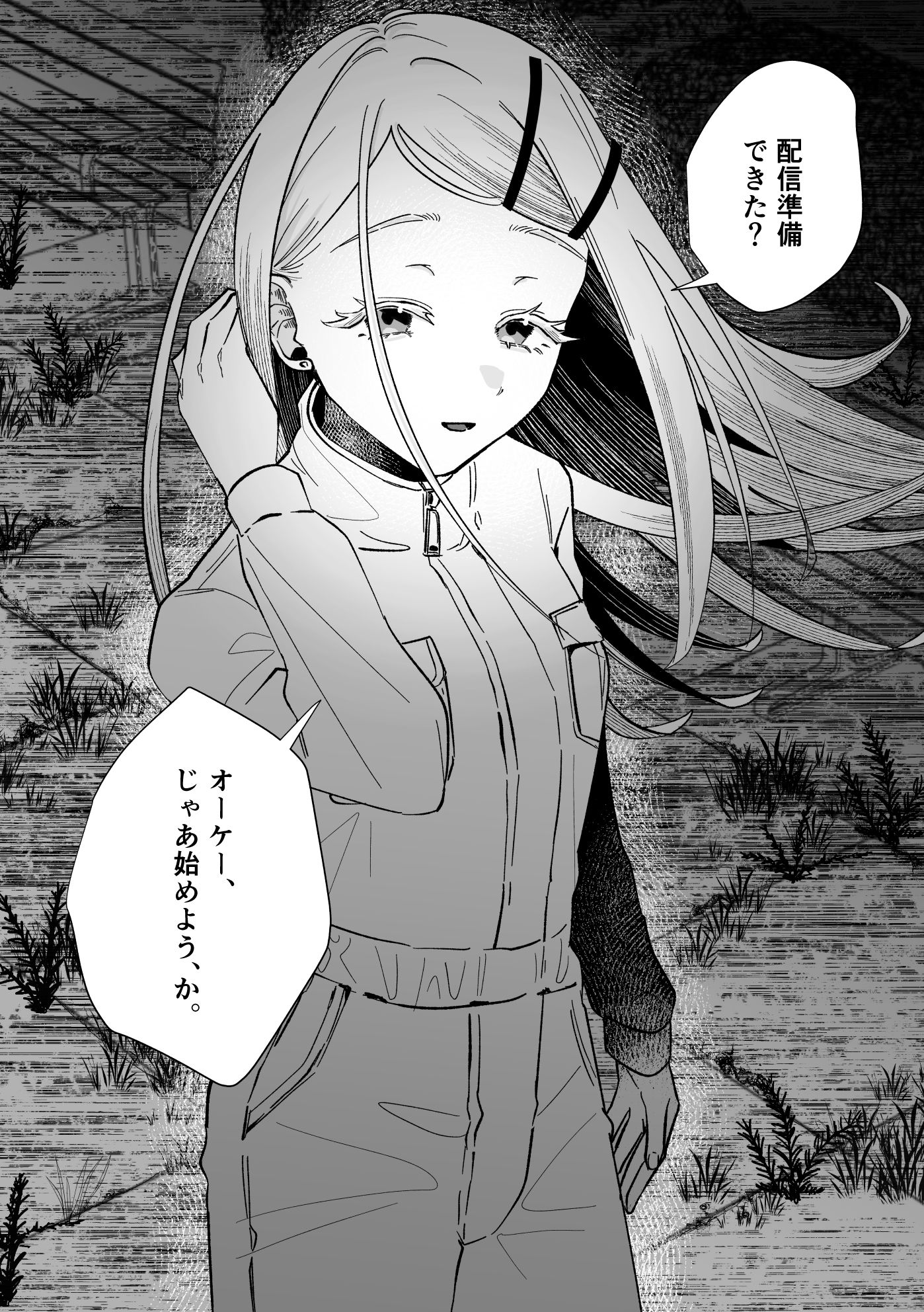 霊媒体質 サンプル2ページ目