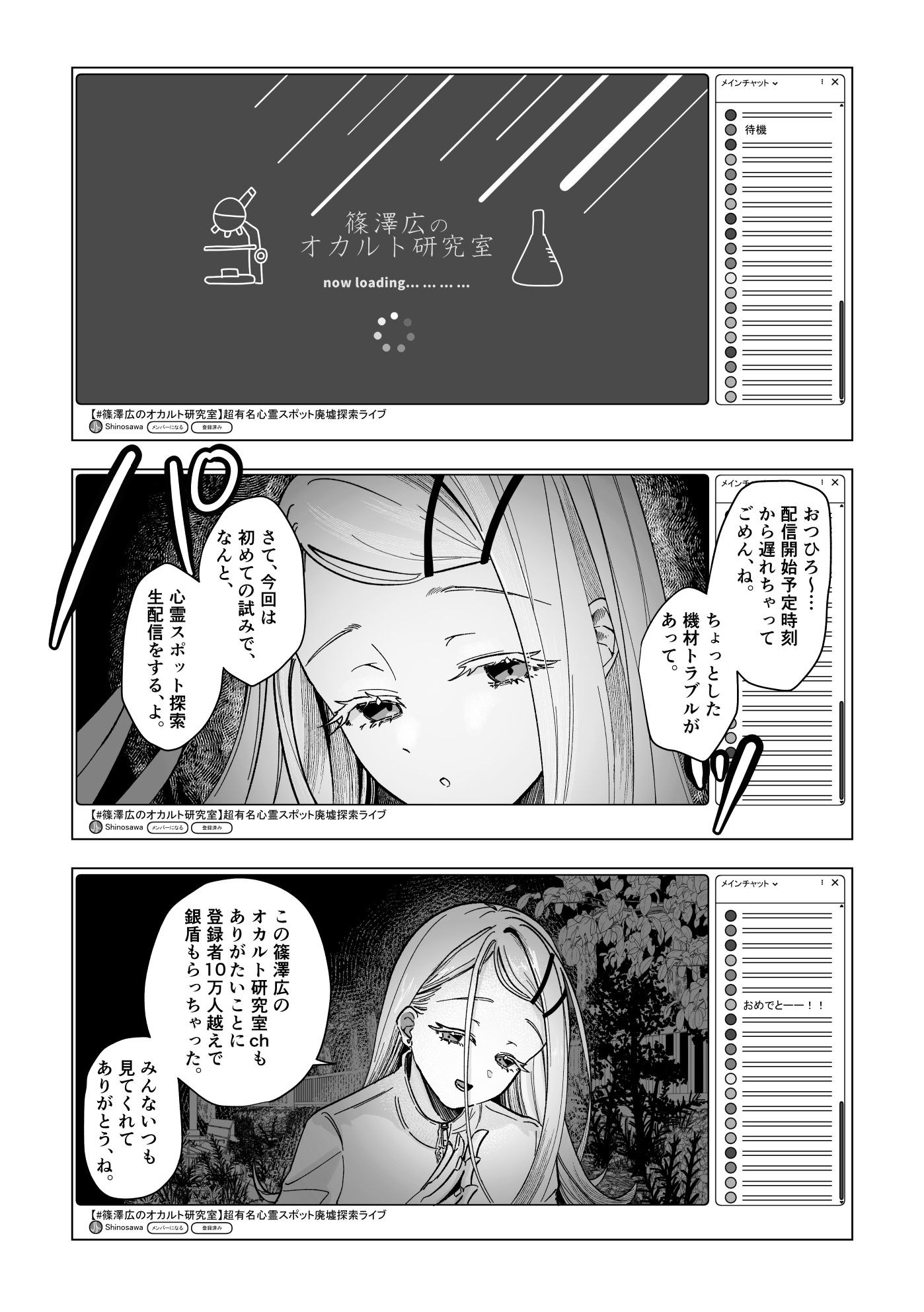 霊媒体質 サンプル3ページ目
