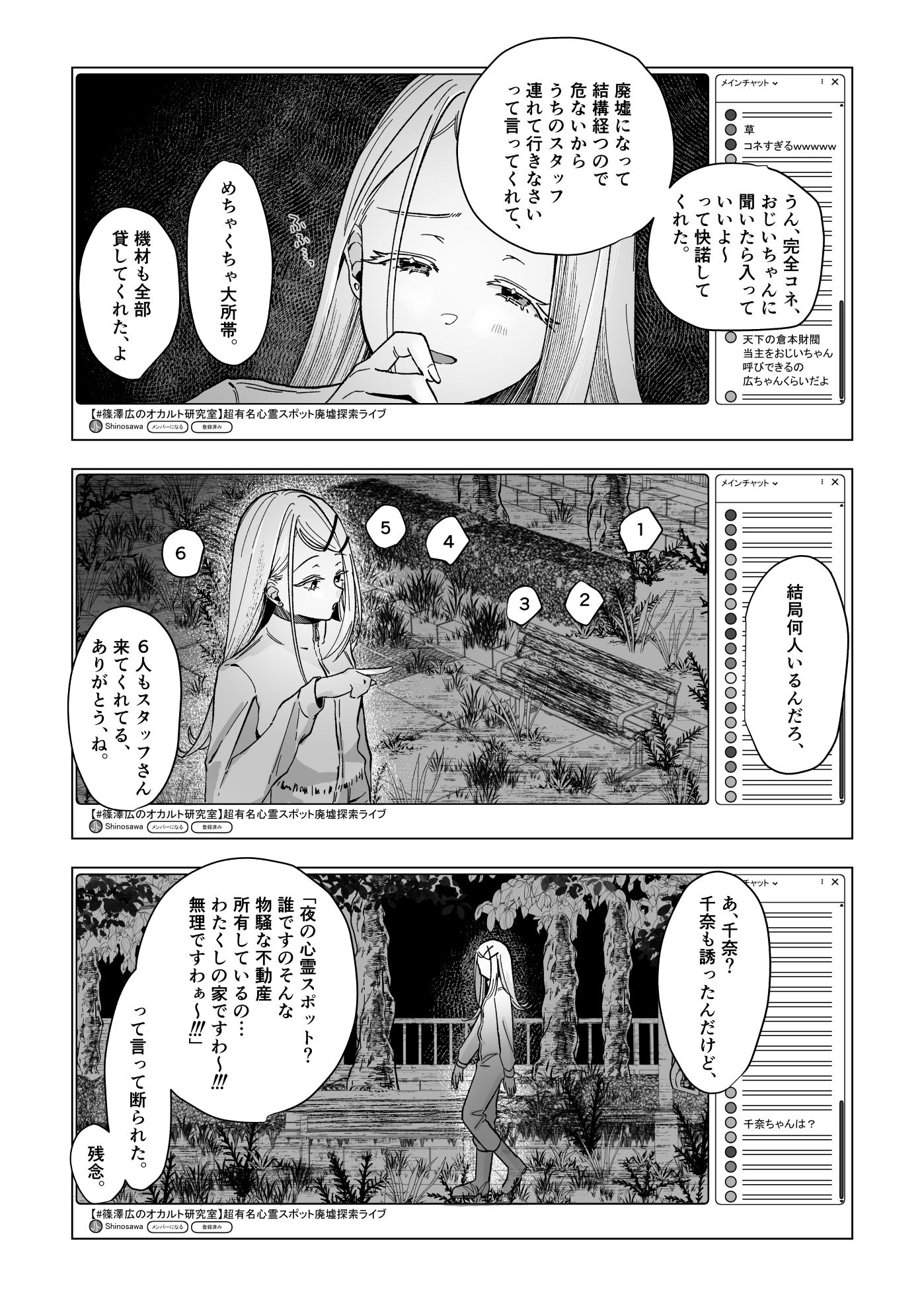 霊媒体質 サンプル5ページ目