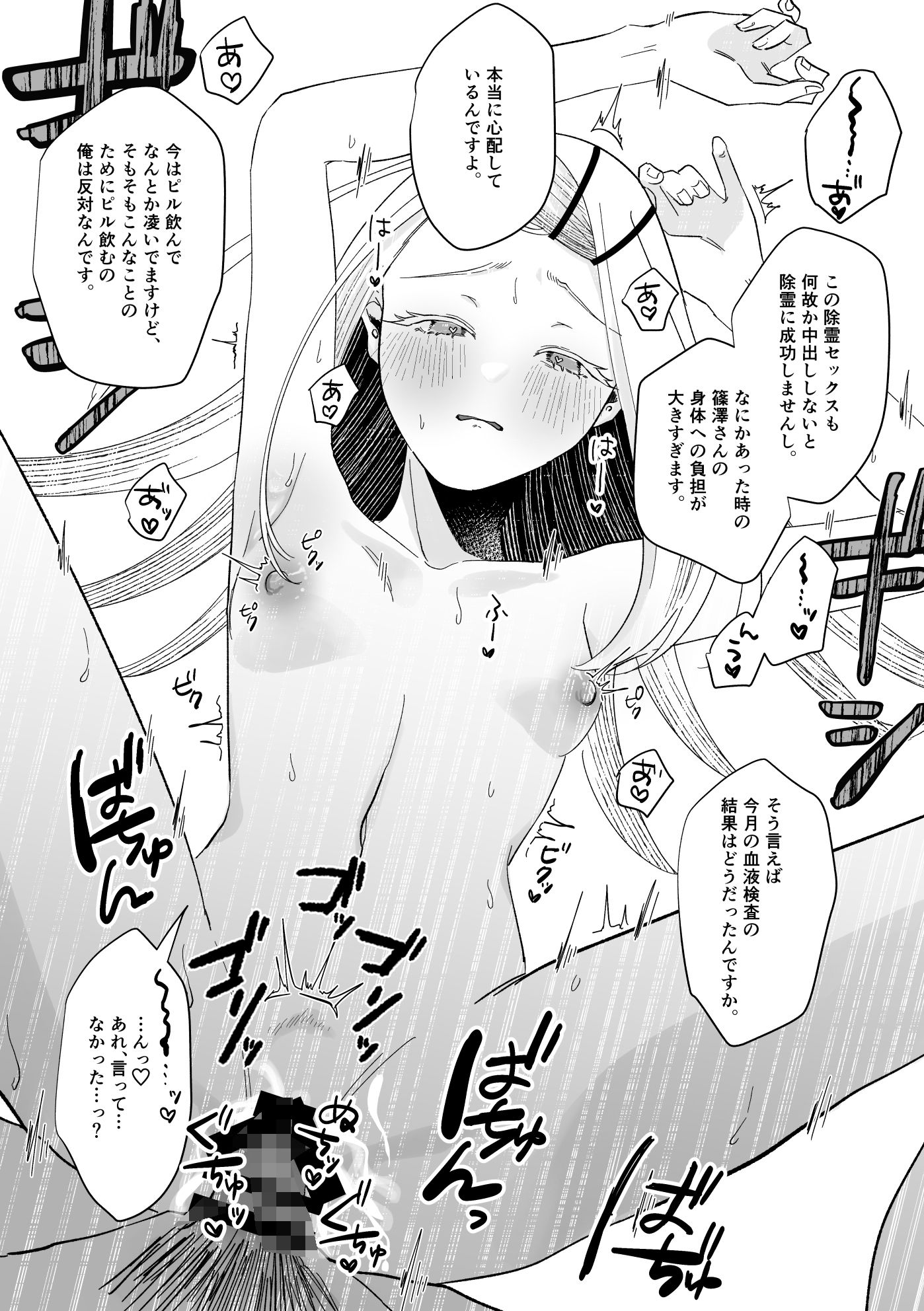 霊媒体質 サンプル8ページ目