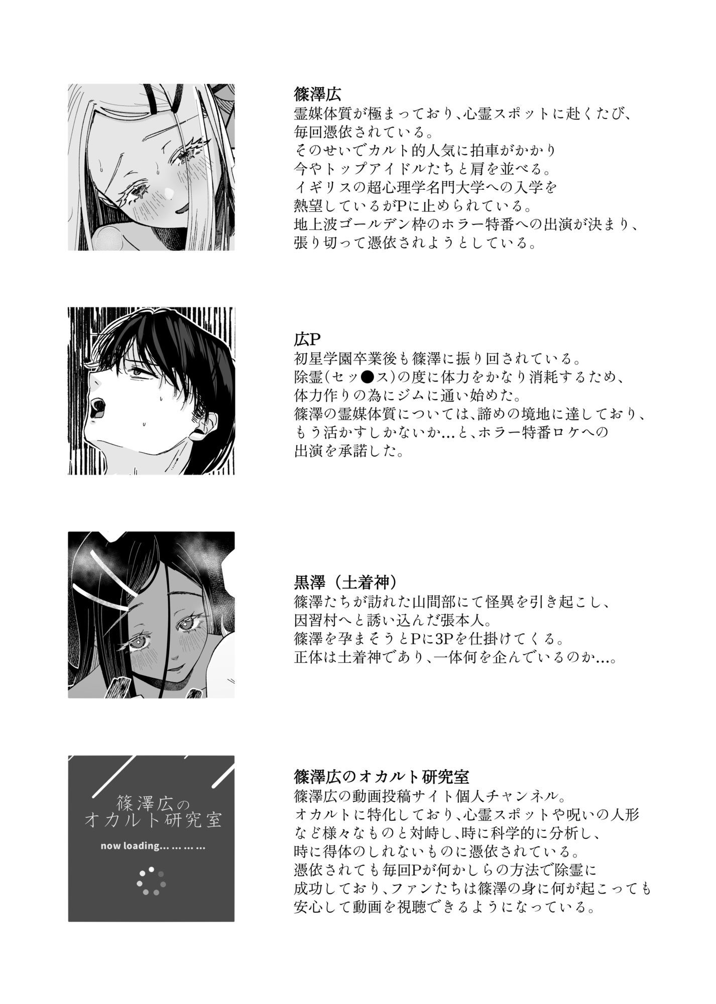 産神の村 ー篠澤広のオカルト研究室 因習村編ー サンプル1ページ目