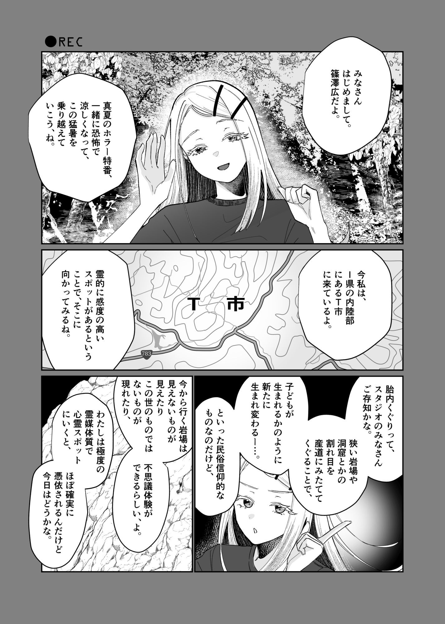 産神の村 ー篠澤広のオカルト研究室 因習村編ー サンプル3ページ目