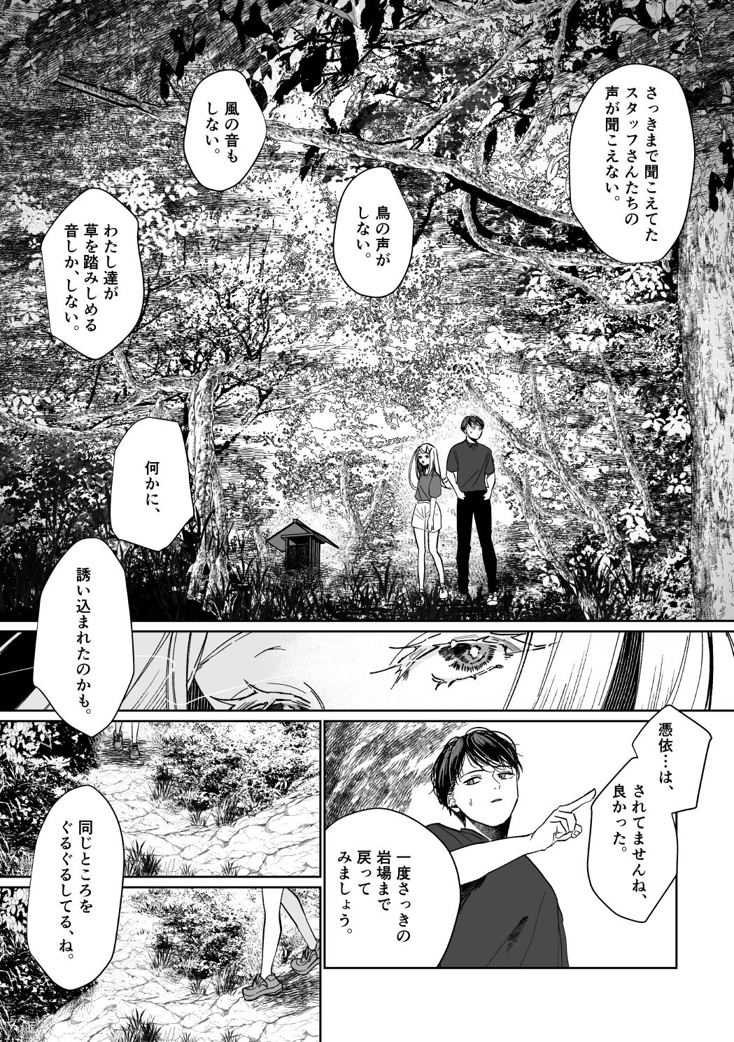 産神の村 ー篠澤広のオカルト研究室 因習村編ー サンプル5ページ目