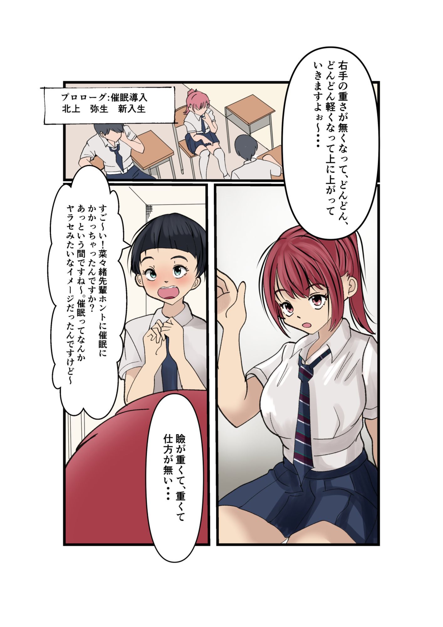 菜々緒ちゃんで遊ぼう！2 サンプル1ページ目