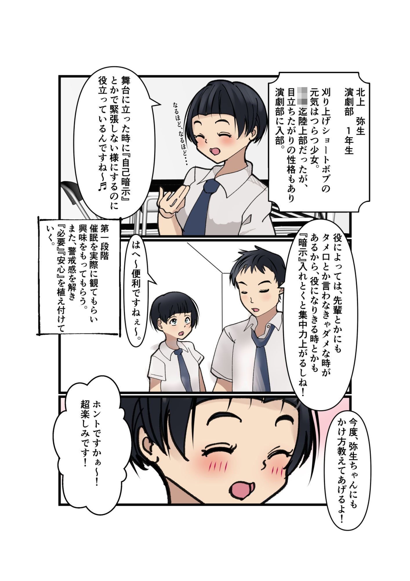 菜々緒ちゃんで遊ぼう！2 サンプル2ページ目