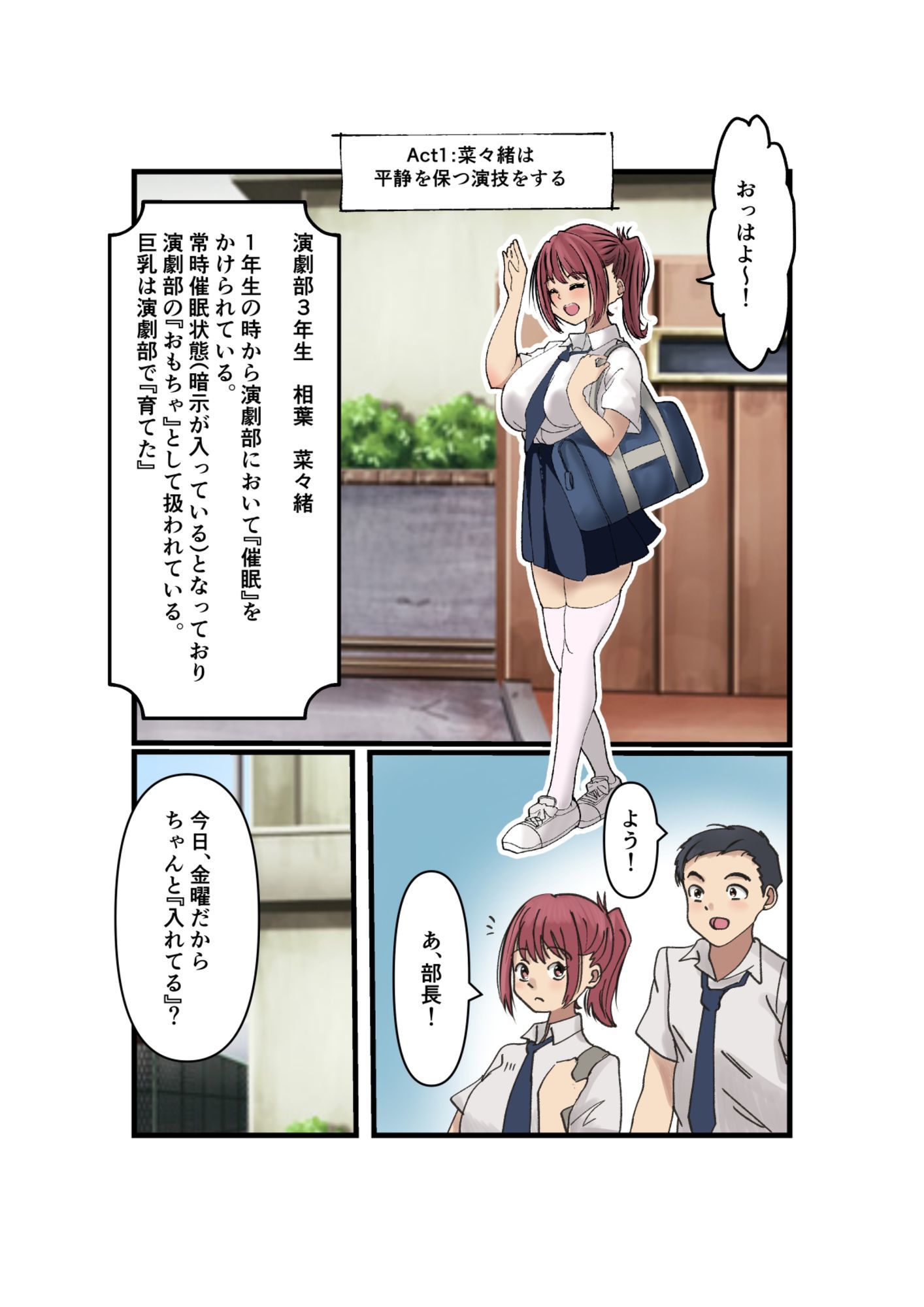 菜々緒ちゃんで遊ぼう！2 サンプル3ページ目
