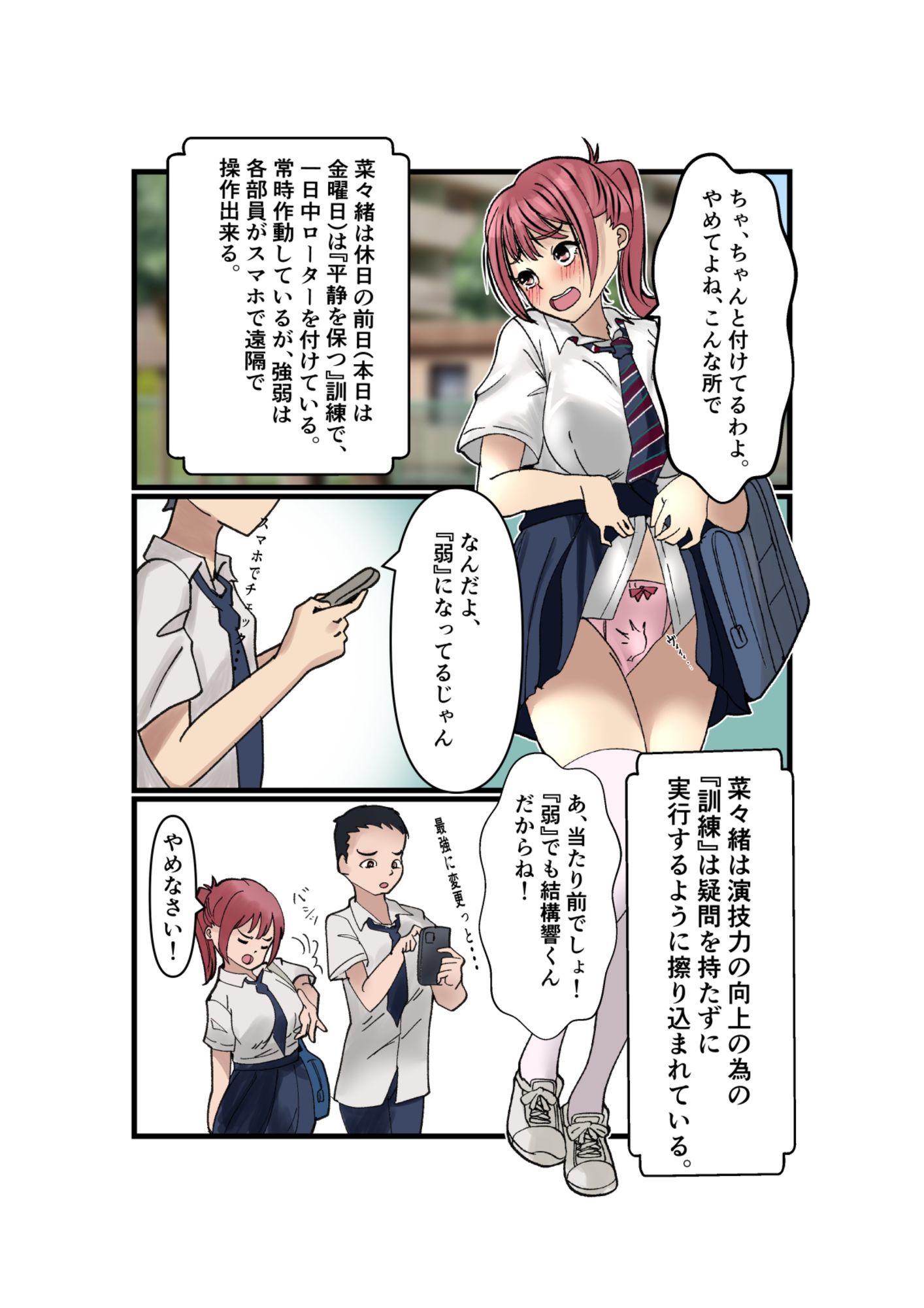 菜々緒ちゃんで遊ぼう！2 サンプル4ページ目