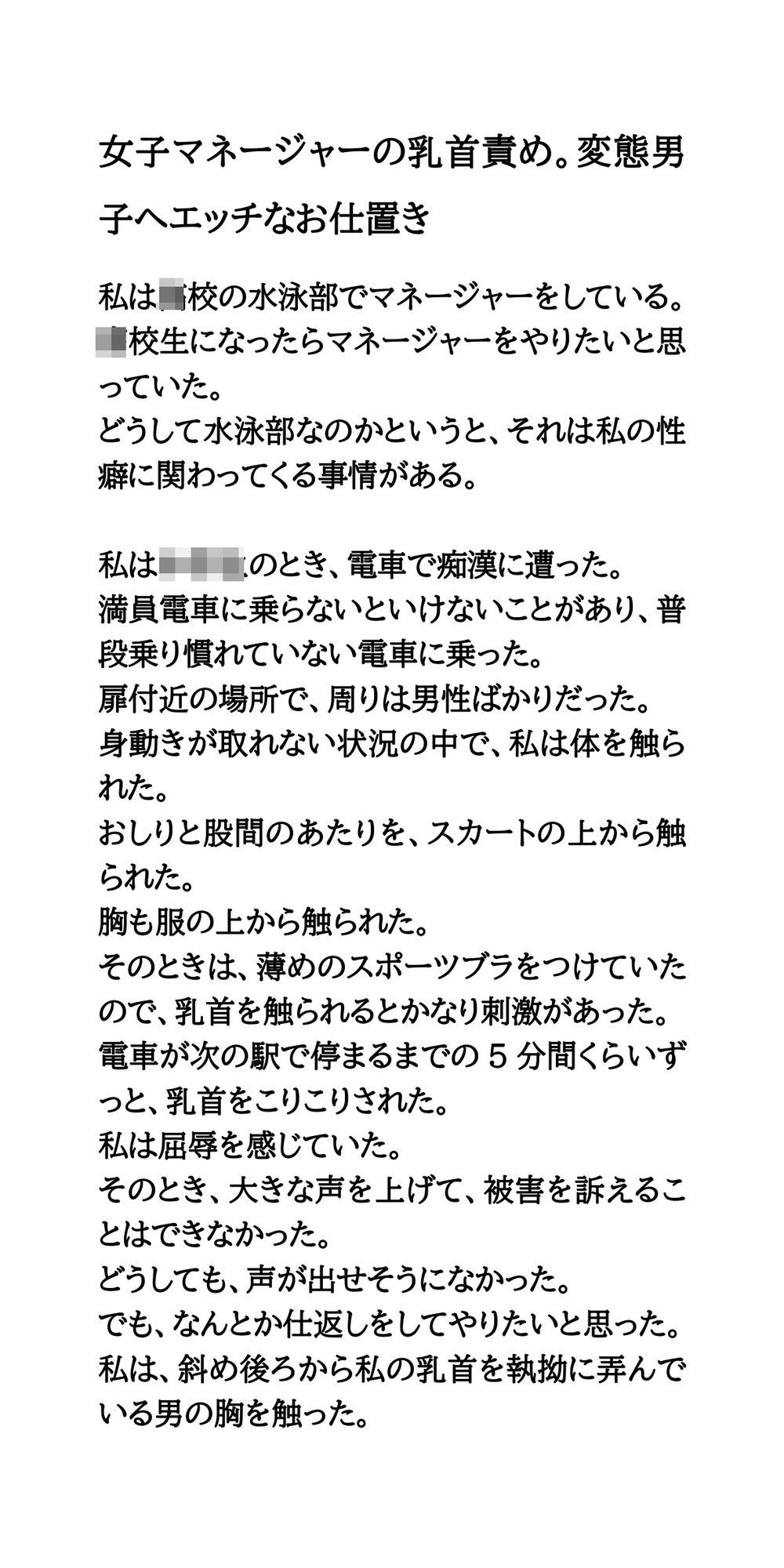 女子マネージャーの乳首責め。変態男子へエッチなお仕置き サンプル1ページ目