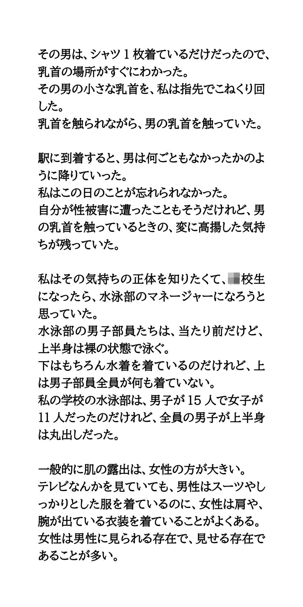女子マネージャーの乳首責め。変態男子へエッチなお仕置き サンプル2ページ目