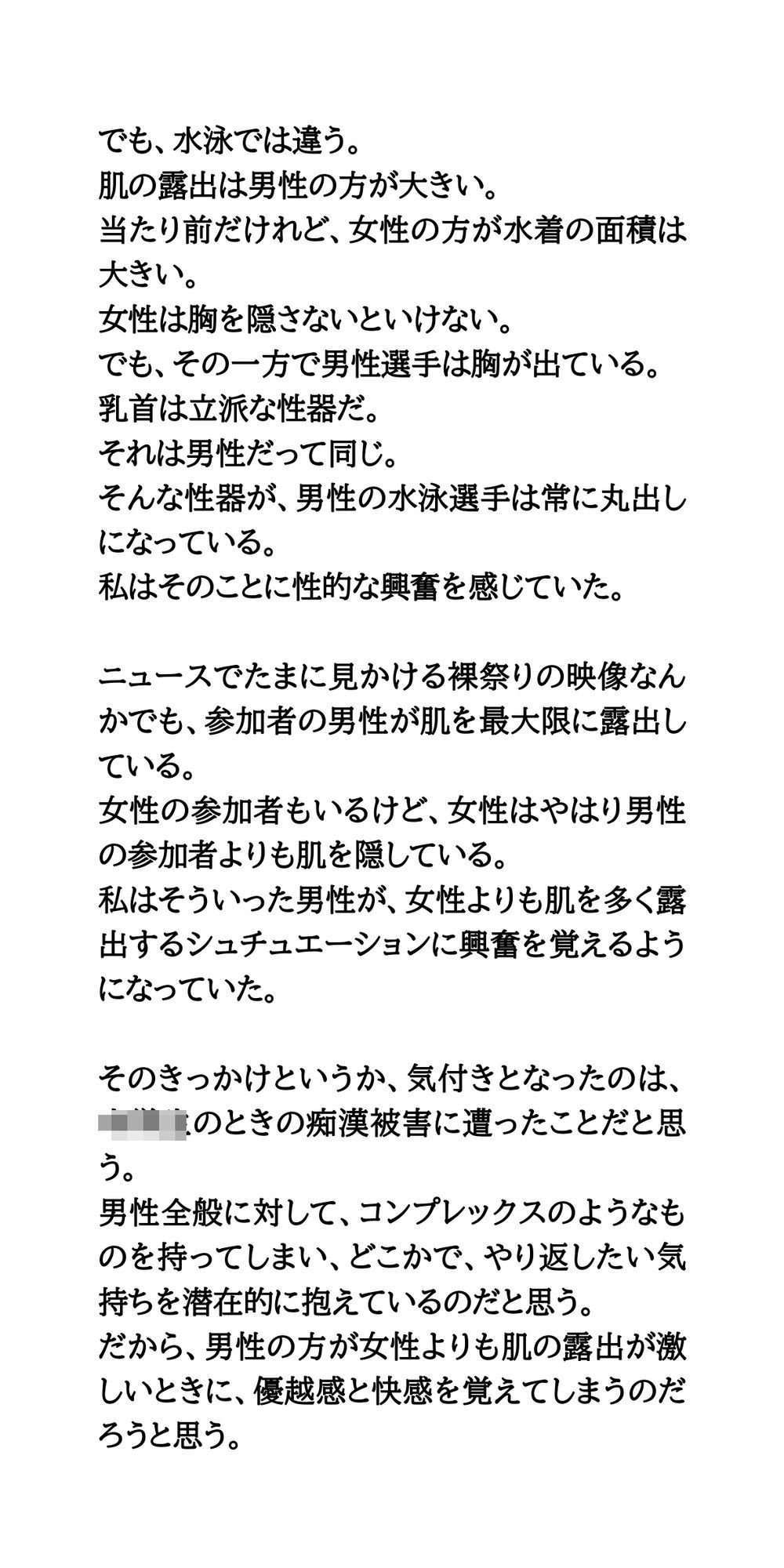 女子マネージャーの乳首責め。変態男子へエッチなお仕置き サンプル3ページ目