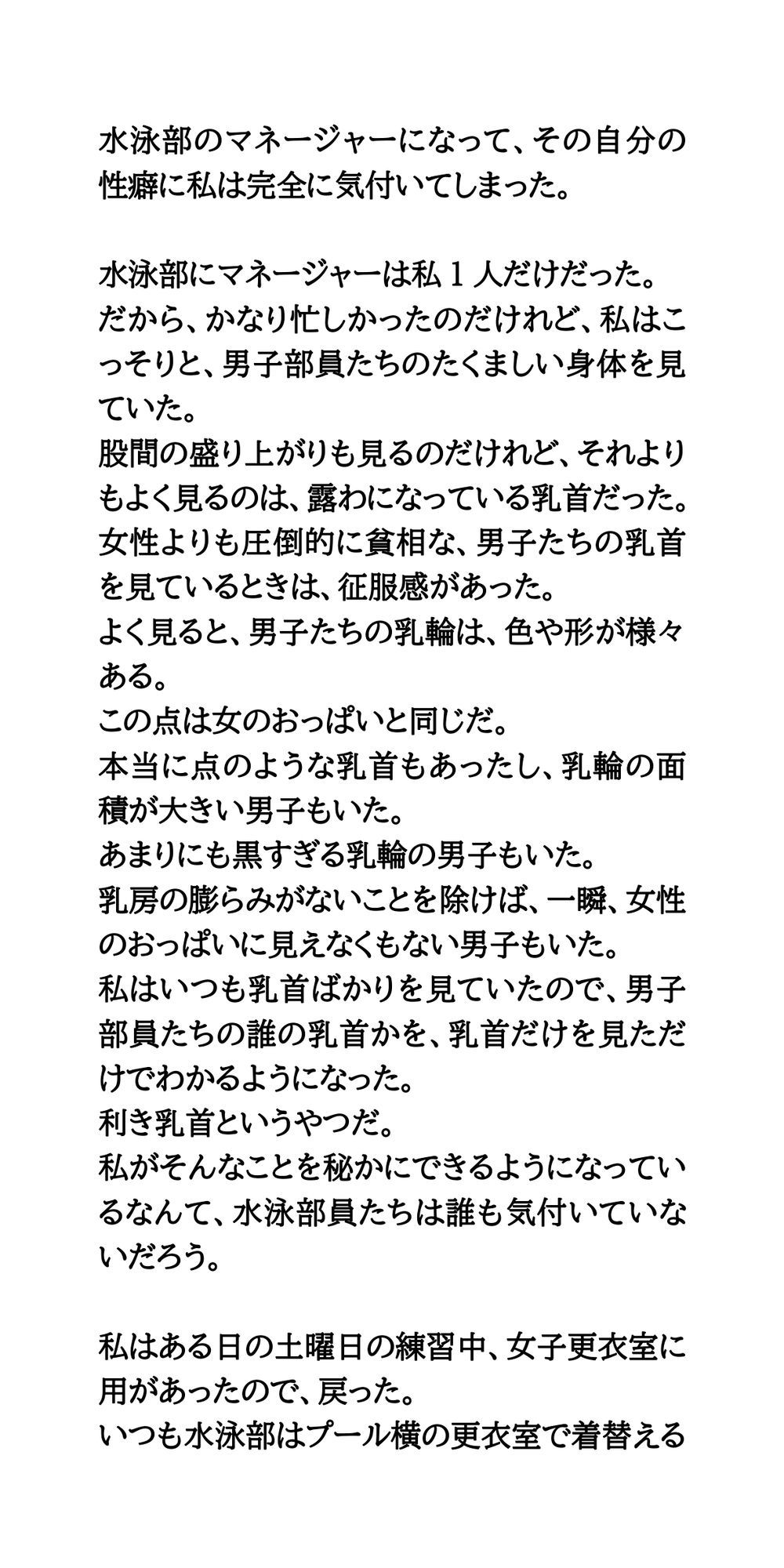 女子マネージャーの乳首責め。変態男子へエッチなお仕置き サンプル4ページ目