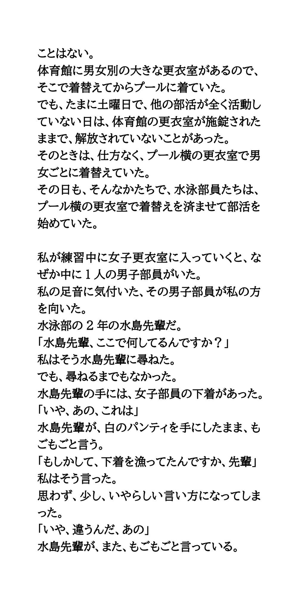 女子マネージャーの乳首責め。変態男子へエッチなお仕置き サンプル5ページ目
