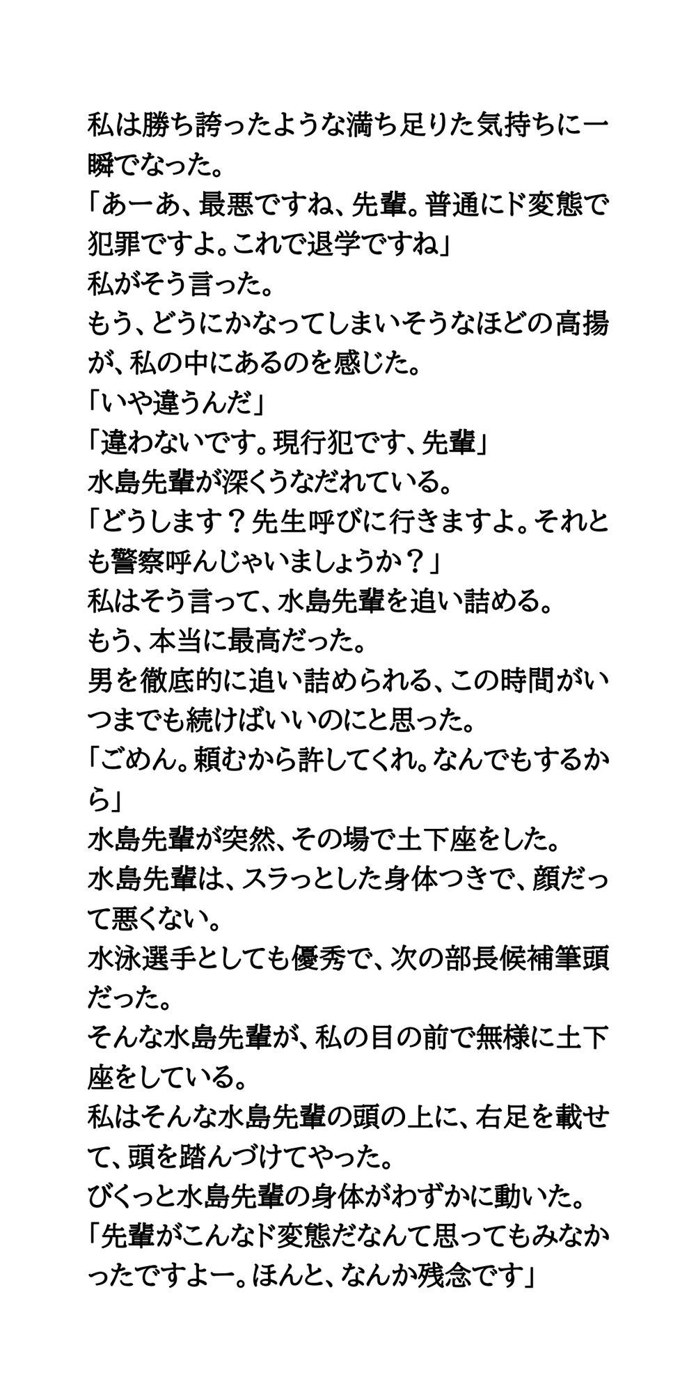 女子マネージャーの乳首責め。変態男子へエッチなお仕置き サンプル6ページ目