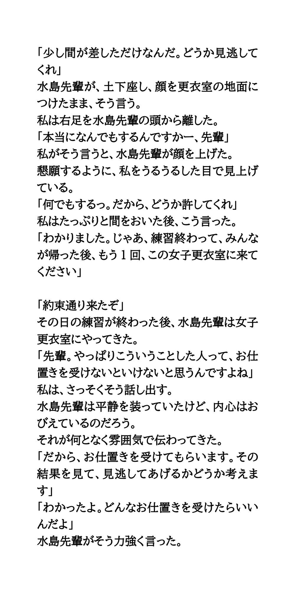 女子マネージャーの乳首責め。変態男子へエッチなお仕置き サンプル7ページ目