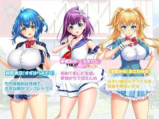 調教！アイドル養成学園〜売れる為ならナニでもします〜 1巻 サンプル5ページ目