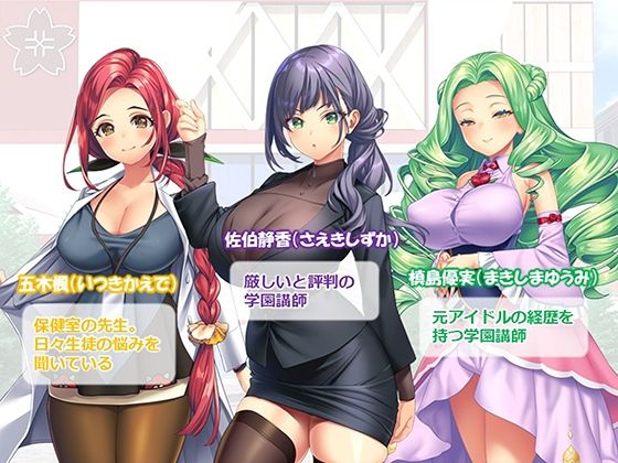 調教！アイドル養成学園〜売れる為ならナニでもします〜 1巻 サンプル6ページ目