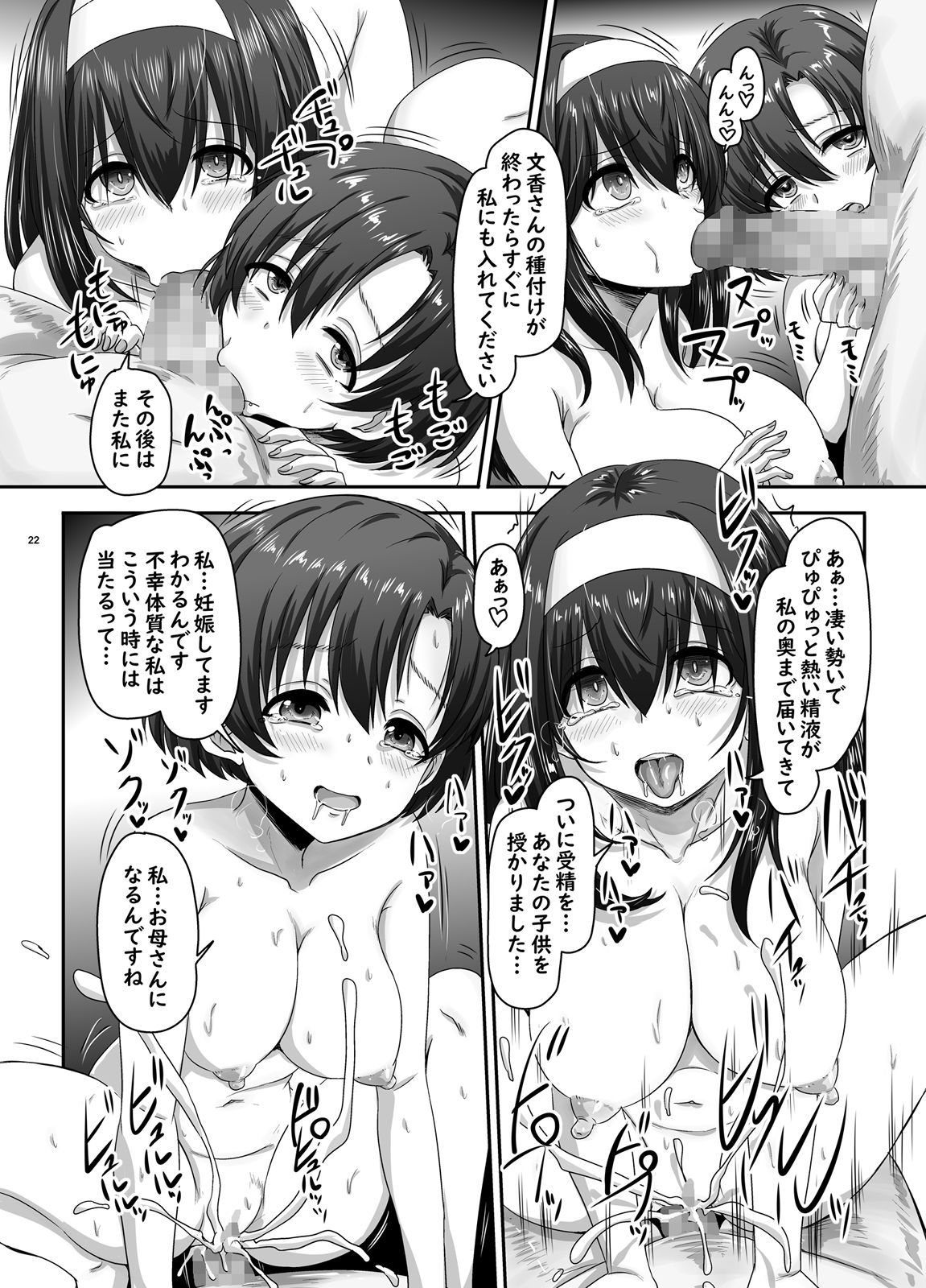 濡れ堕ちた白鷺 サンプル4ページ目