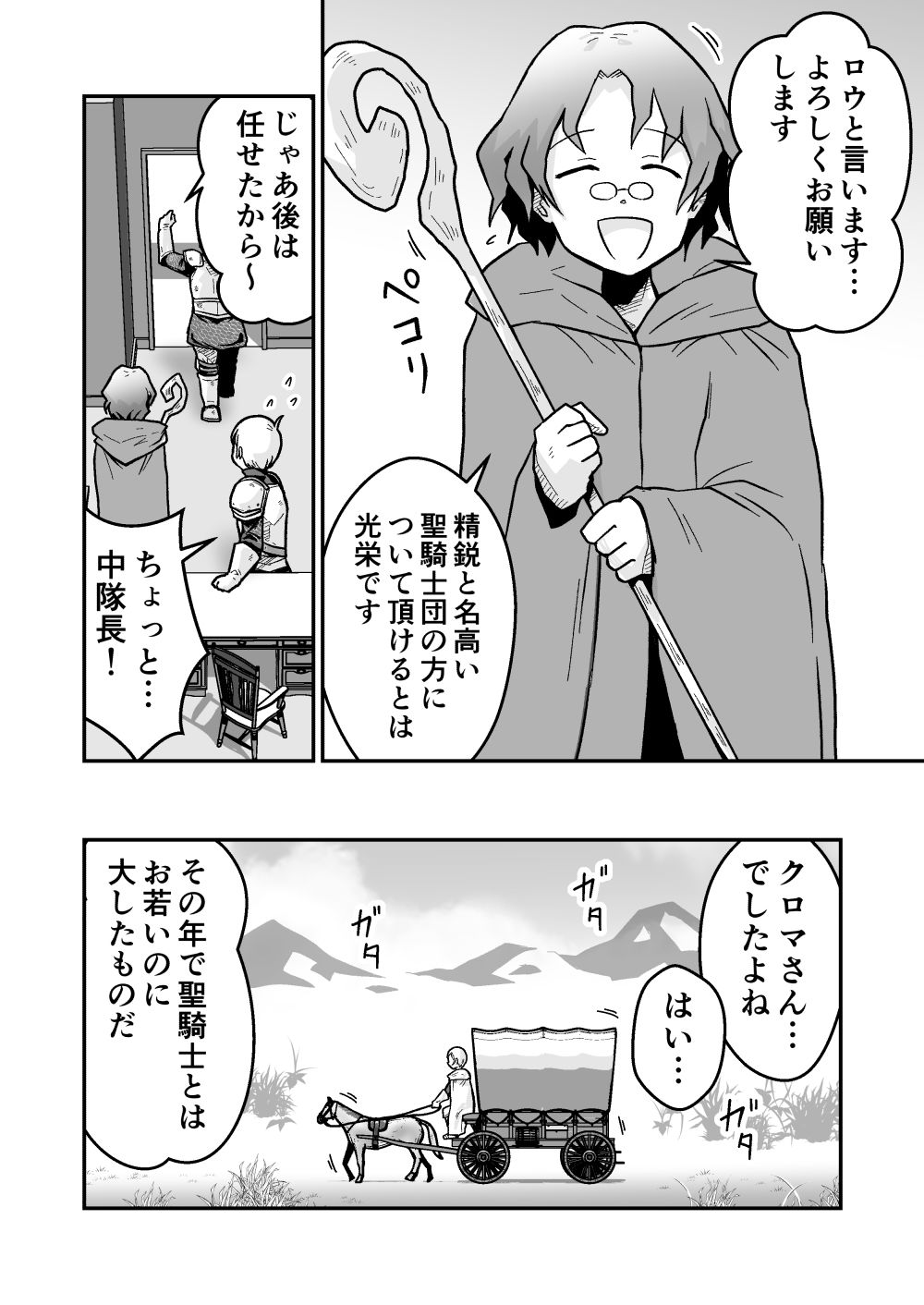 新人騎士クロマの初めて サンプル1ページ目