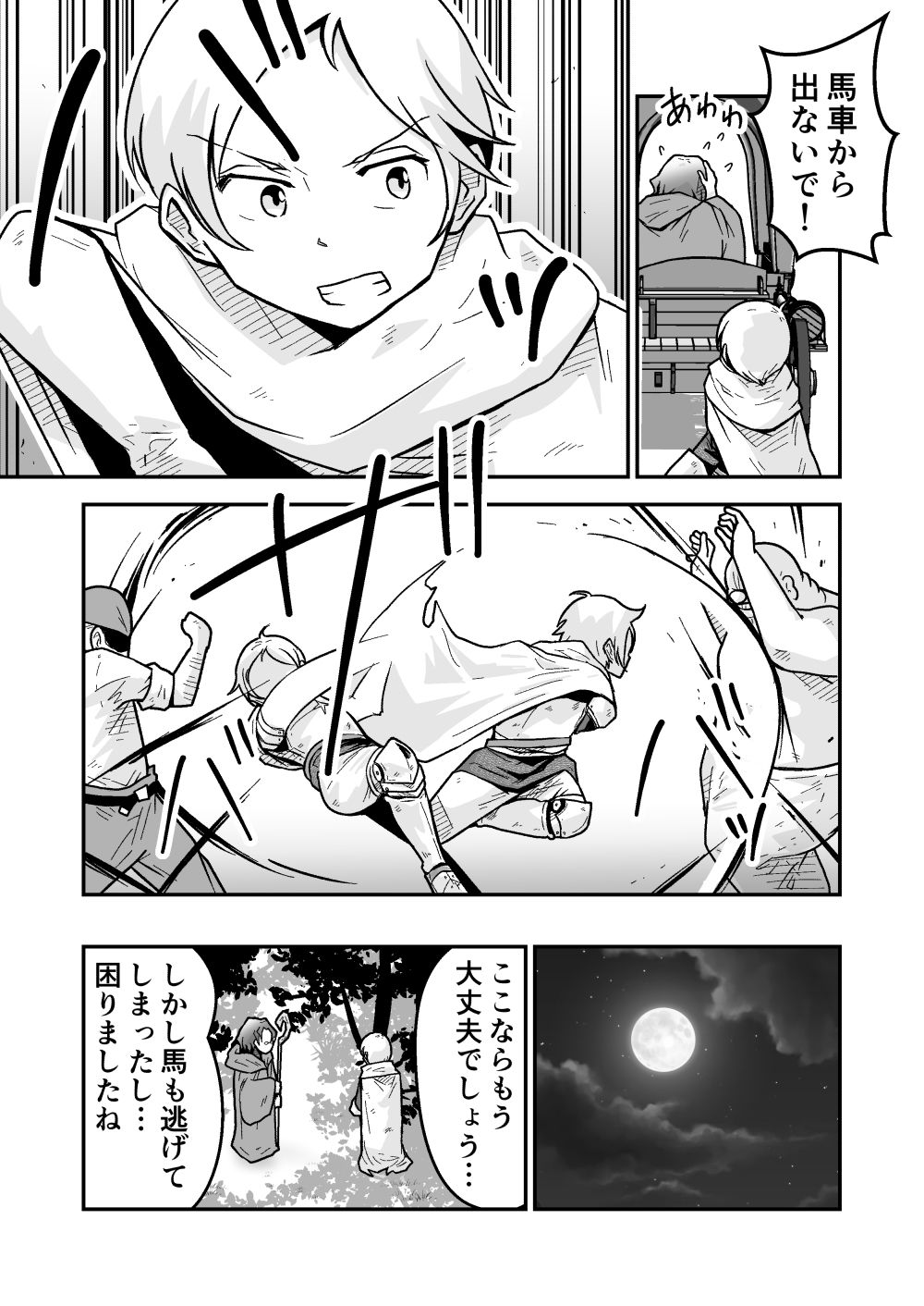 新人騎士クロマの初めて サンプル2ページ目