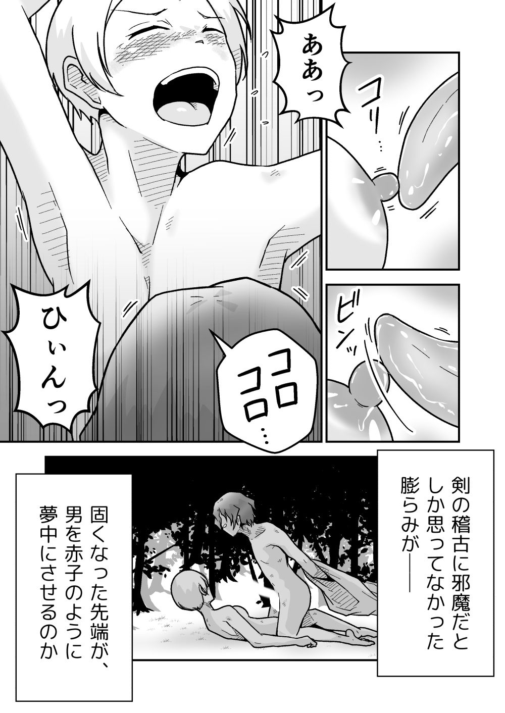 新人騎士クロマの初めて サンプル5ページ目
