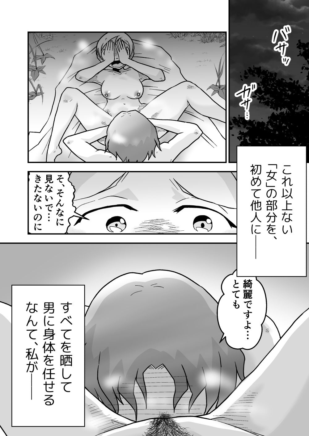 新人騎士クロマの初めて サンプル7ページ目