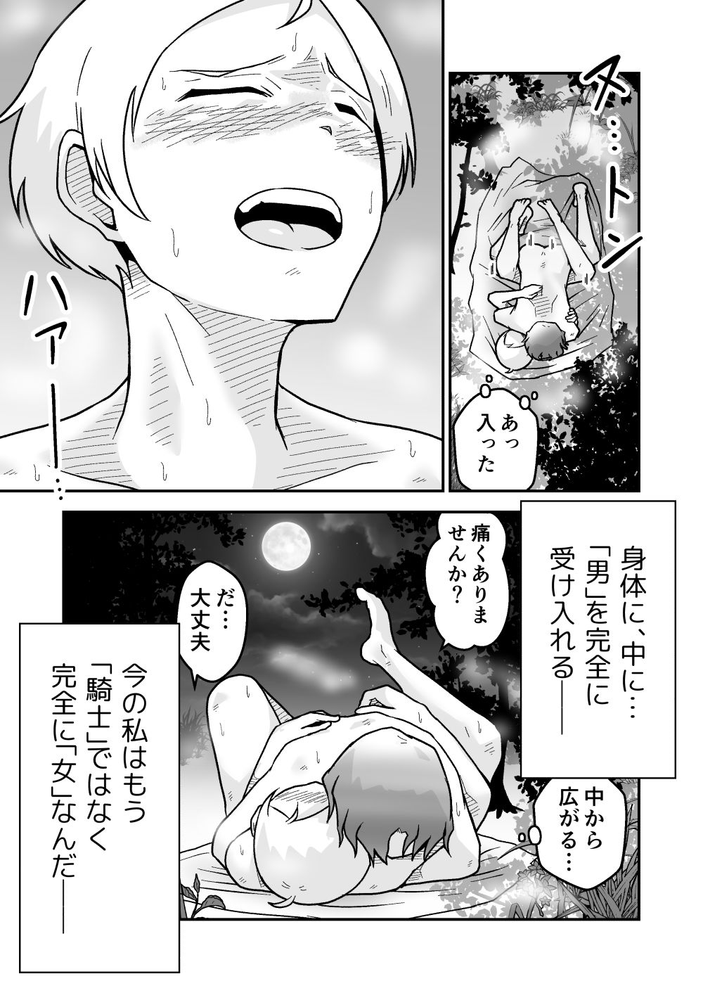 新人騎士クロマの初めて サンプル8ページ目
