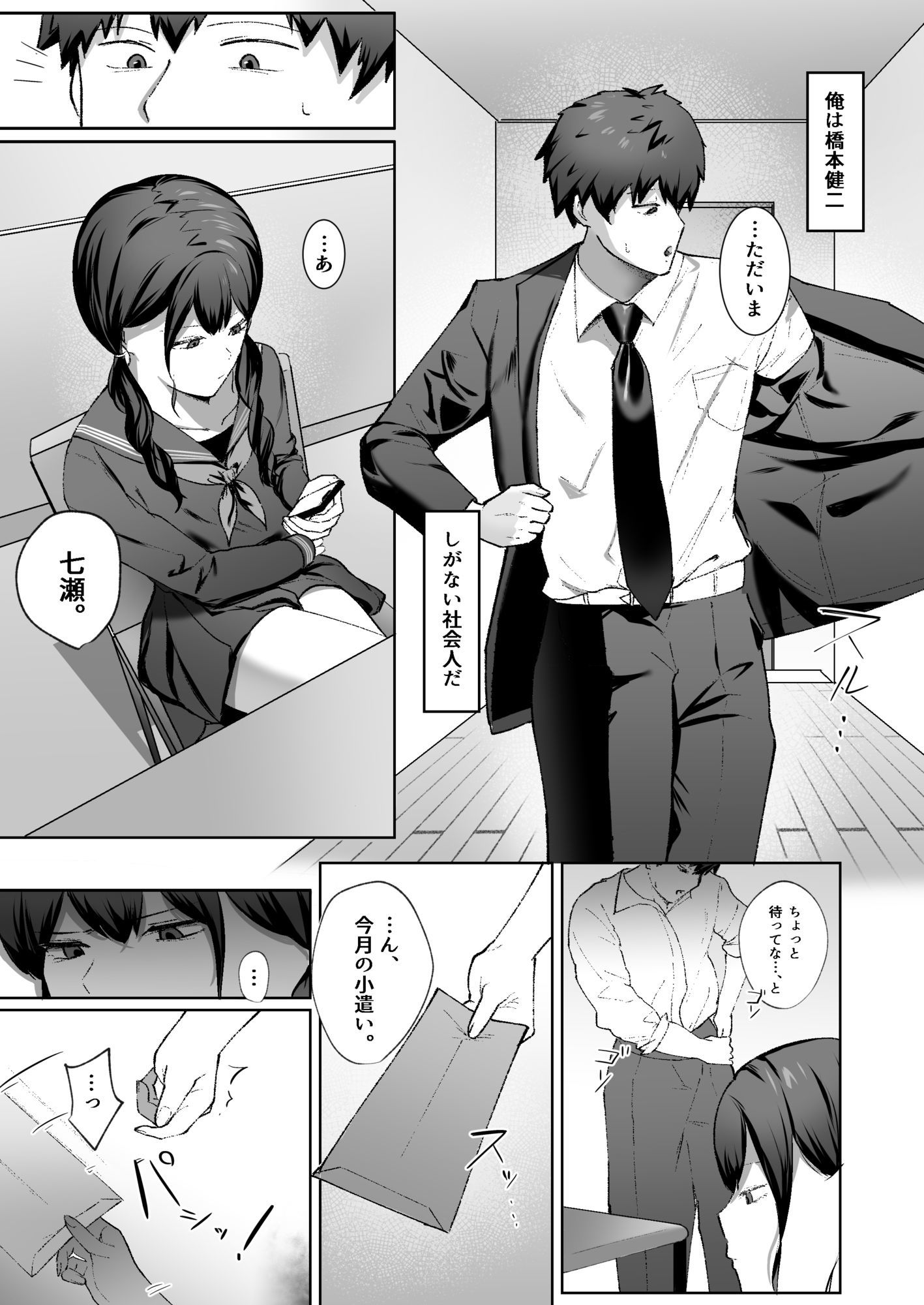 生意気な妹が実は俺のことが好きだったので甘々セックスで仲直りする話 サンプル1ページ目
