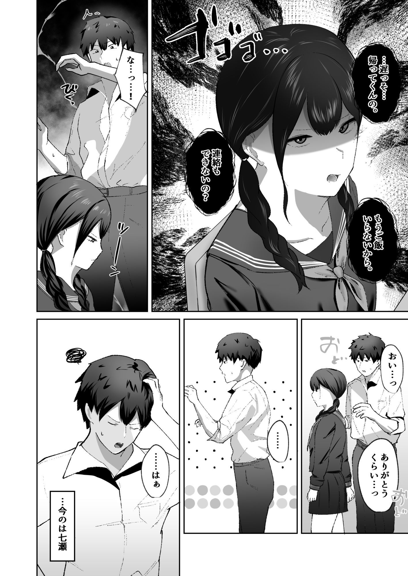 生意気な妹が実は俺のことが好きだったので甘々セックスで仲直りする話 サンプル2ページ目