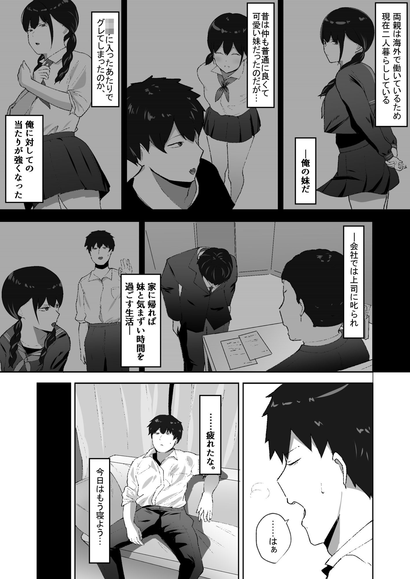 生意気な妹が実は俺のことが好きだったので甘々セックスで仲直りする話 サンプル3ページ目