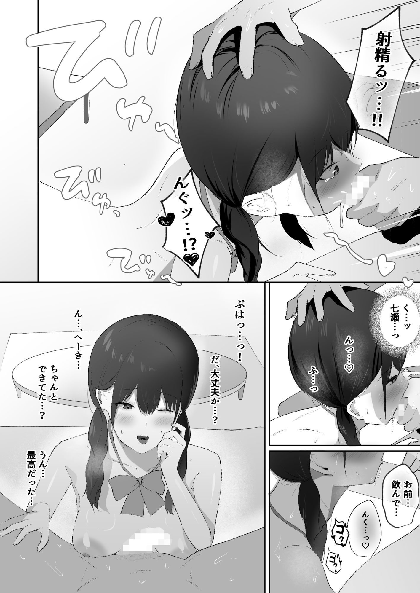 生意気な妹が実は俺のことが好きだったので甘々セックスで仲直りする話 サンプル6ページ目