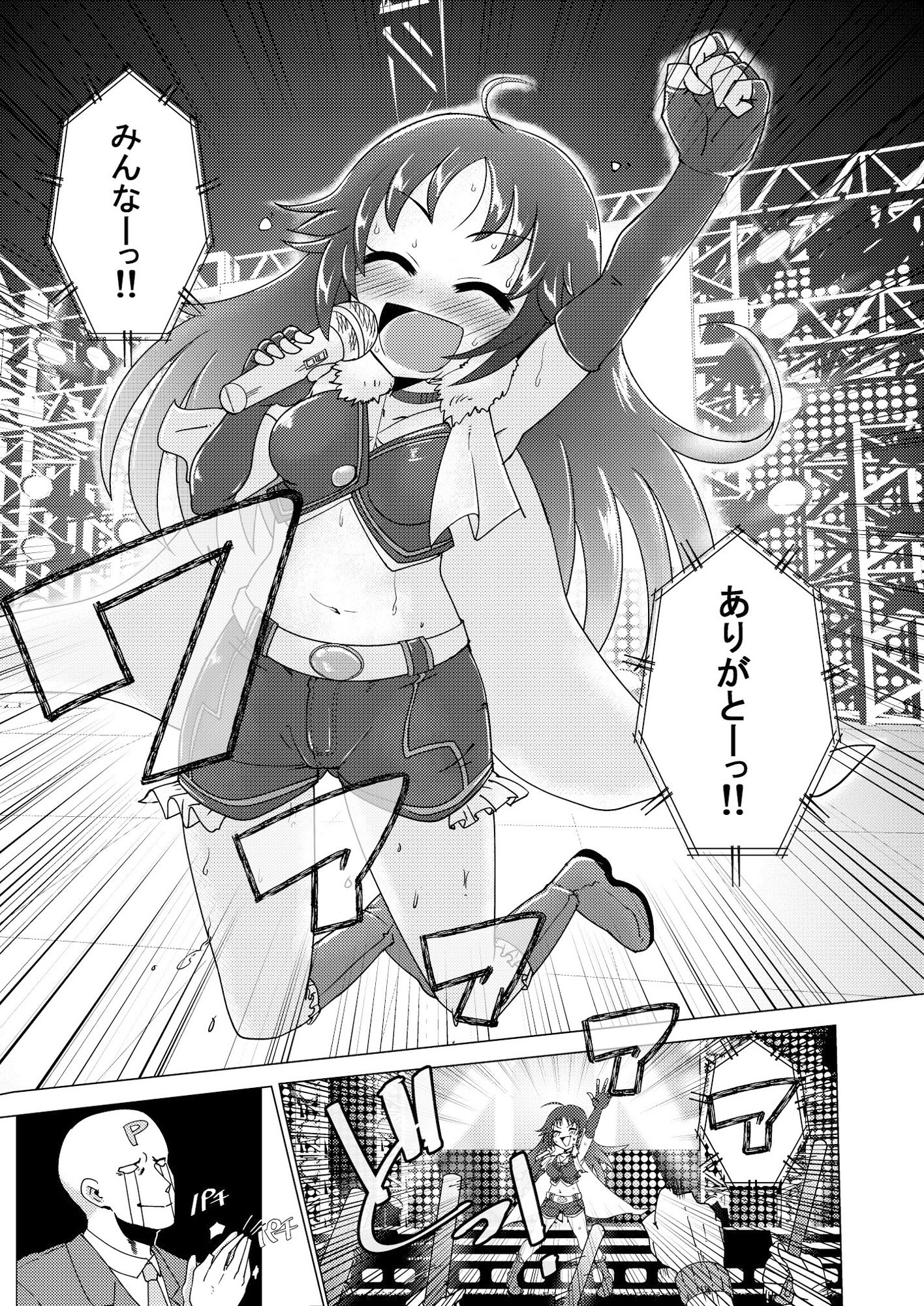 ディア・マイ・ヒーロー サンプル1ページ目