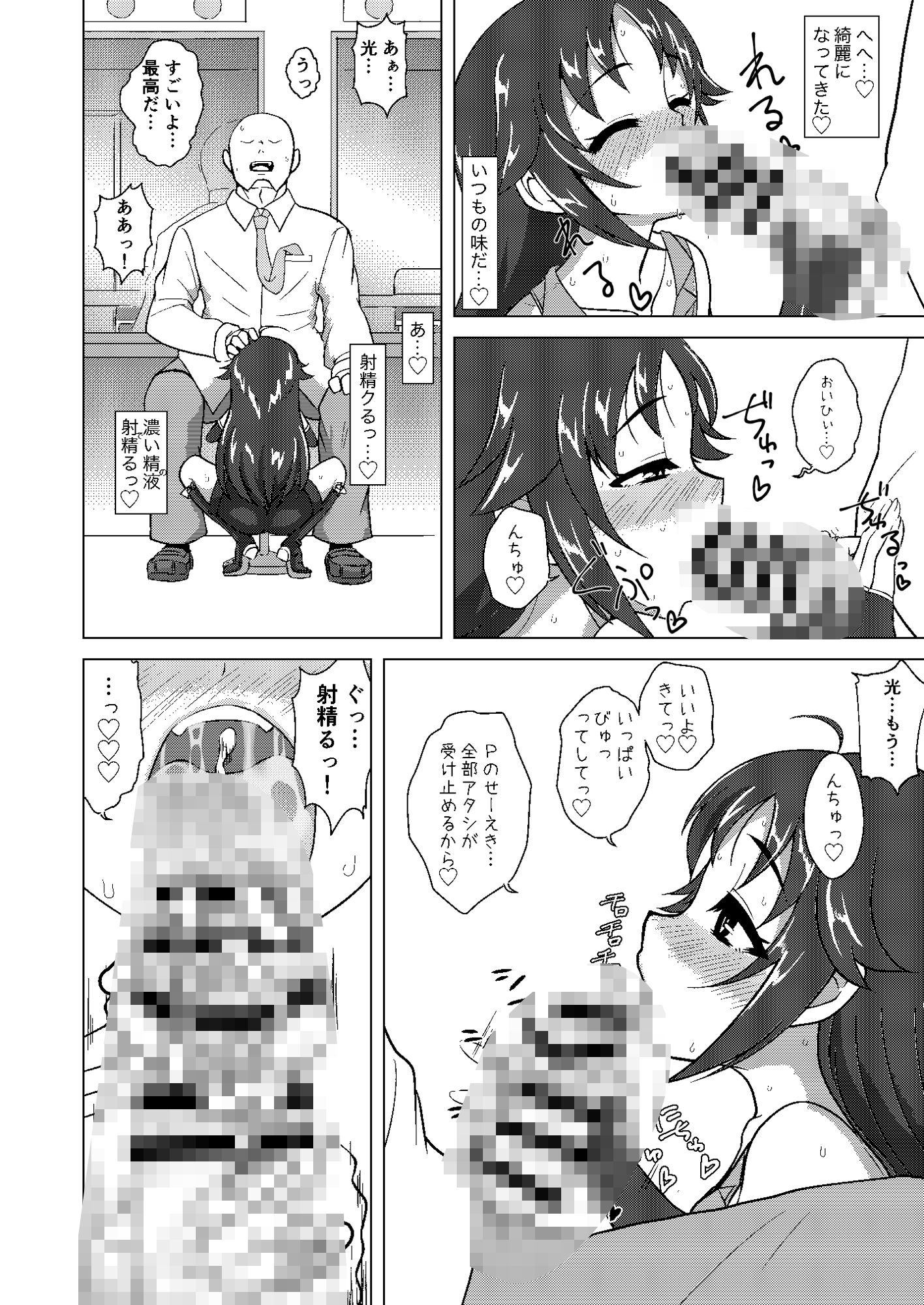 ディア・マイ・ヒーロー サンプル6ページ目