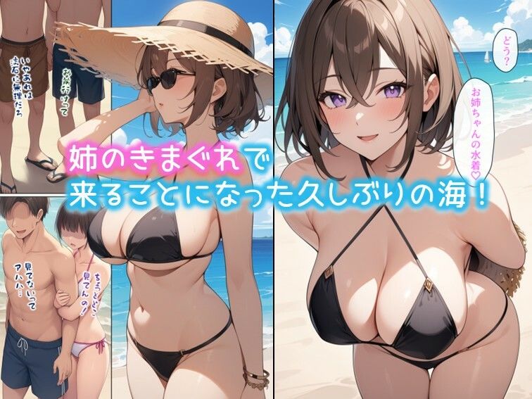 夏の姉 サンプル1ページ目