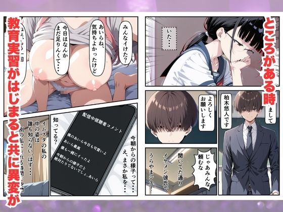 こっそりオナニーライブしてたらゲスすぎる教育実習生にバレていた話 サンプル3ページ目