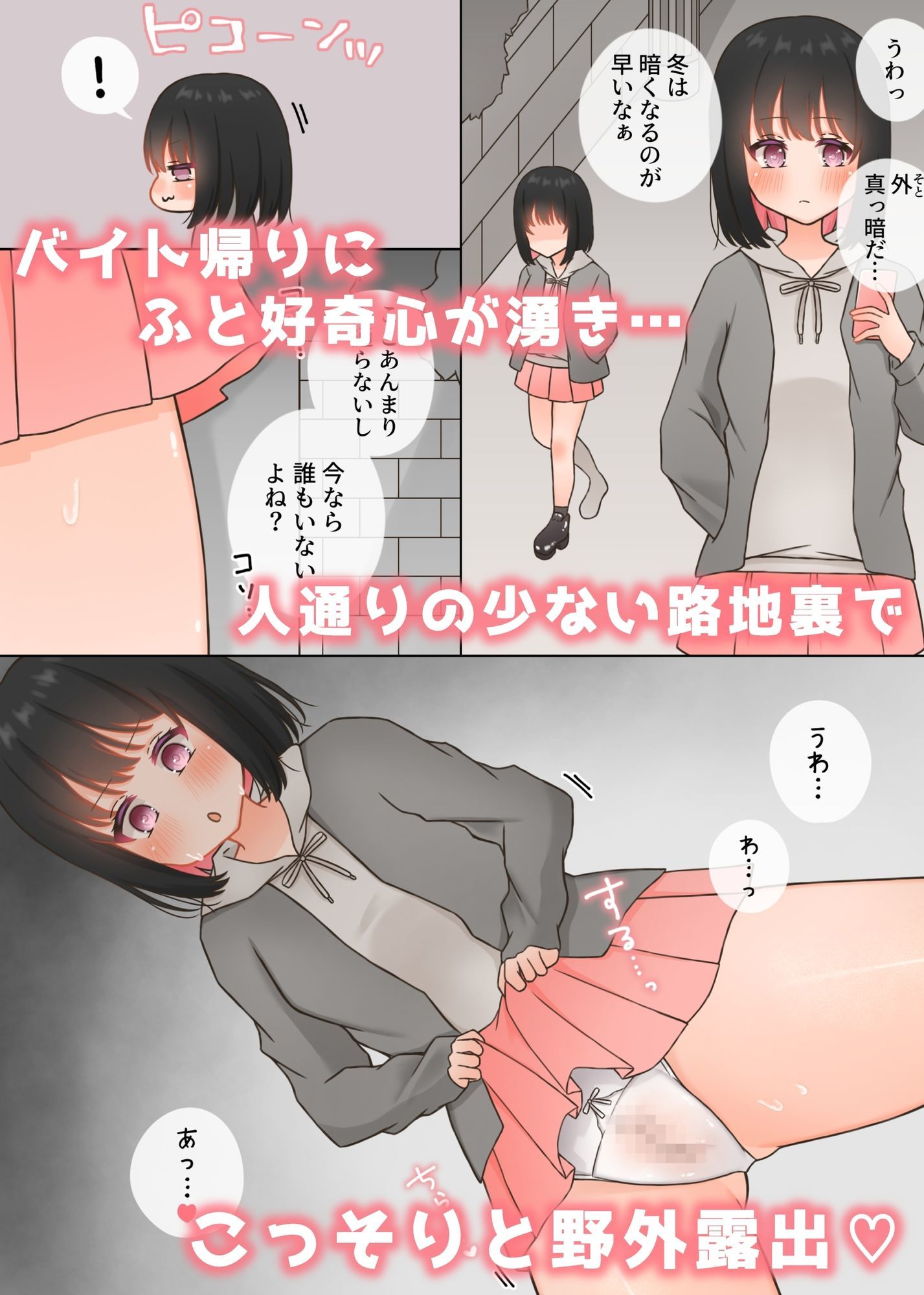 破滅願望のある裏垢女子が野外露出クリオナする話 サンプル2ページ目