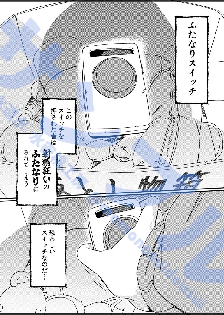 ふたなりスイッチ サンプル2ページ目