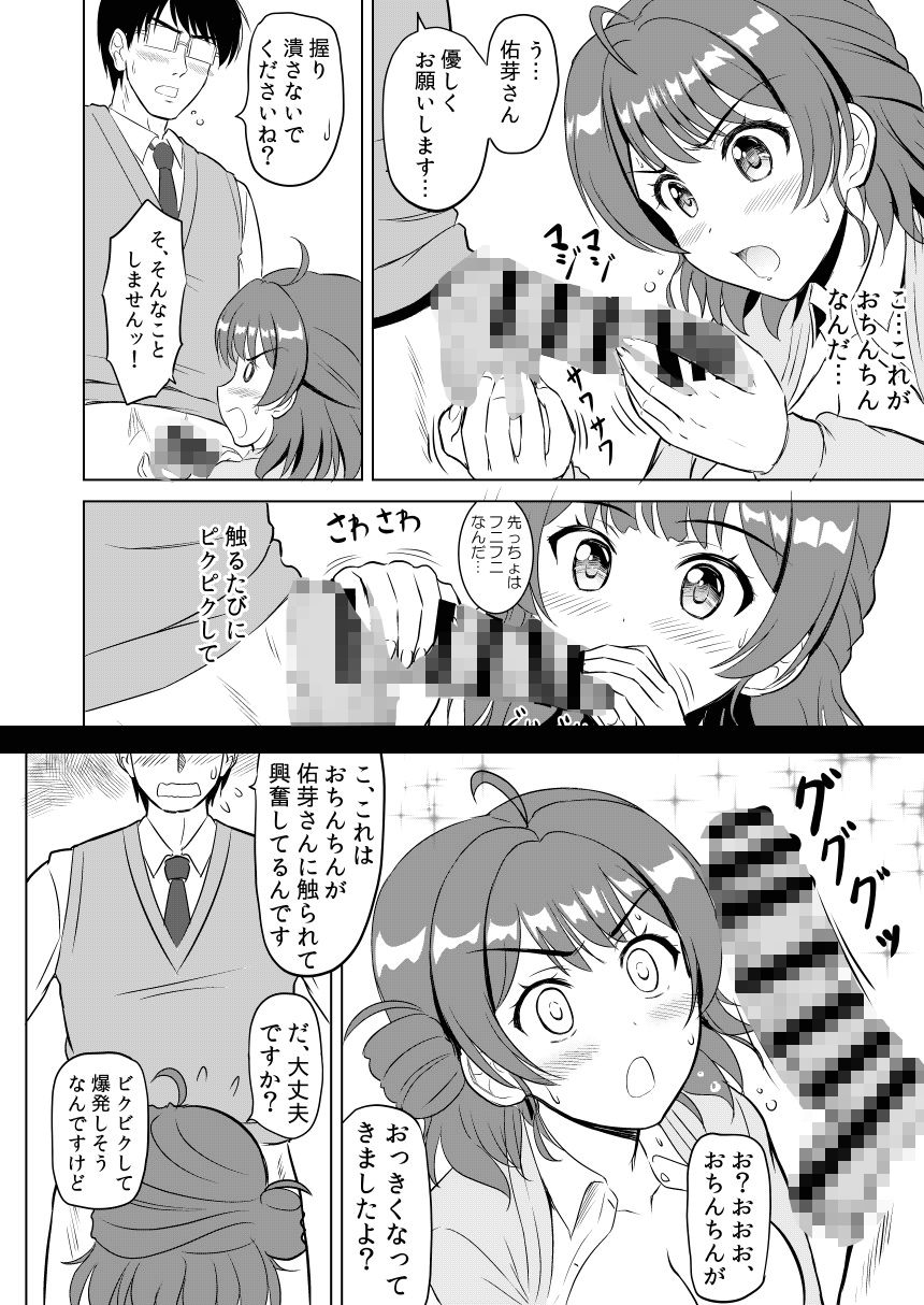 えっちしましょ？プロデューサーさん サンプル3ページ目