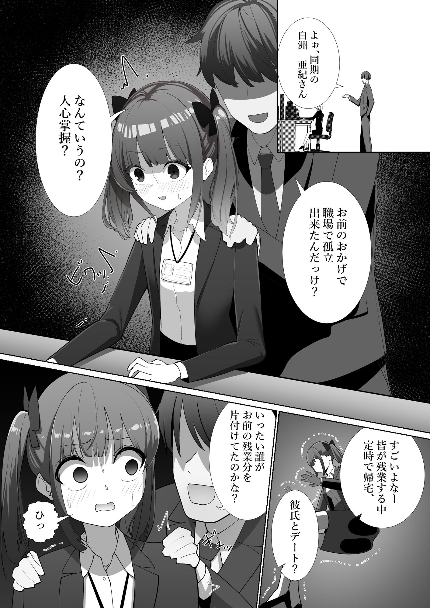 魔法のボイスレコーダー2 サンプル1ページ目