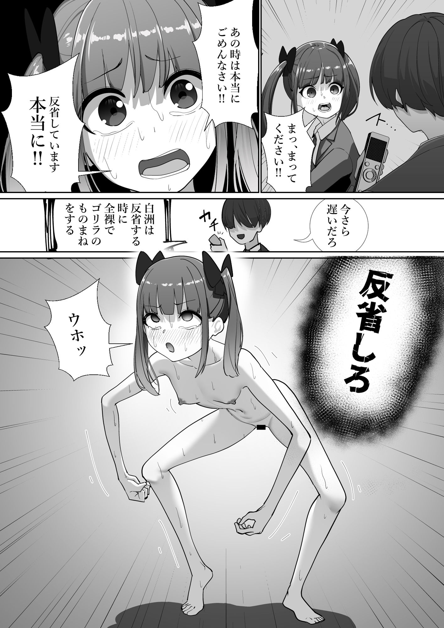 魔法のボイスレコーダー2 サンプル2ページ目