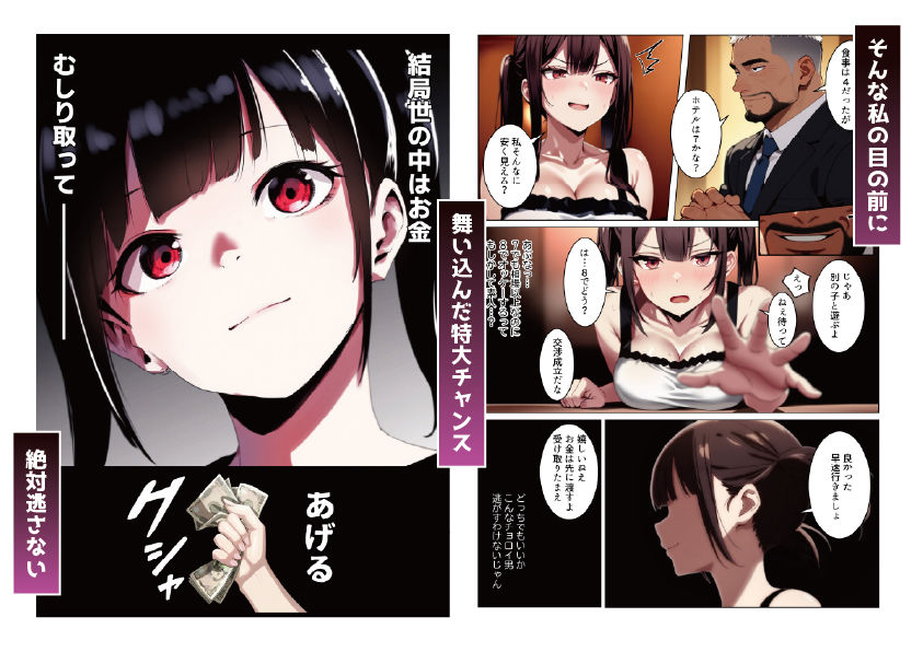 立ちんぼ詐欺で1億稼いだ女 俺が最終回をプレゼントしてやった サンプル3ページ目