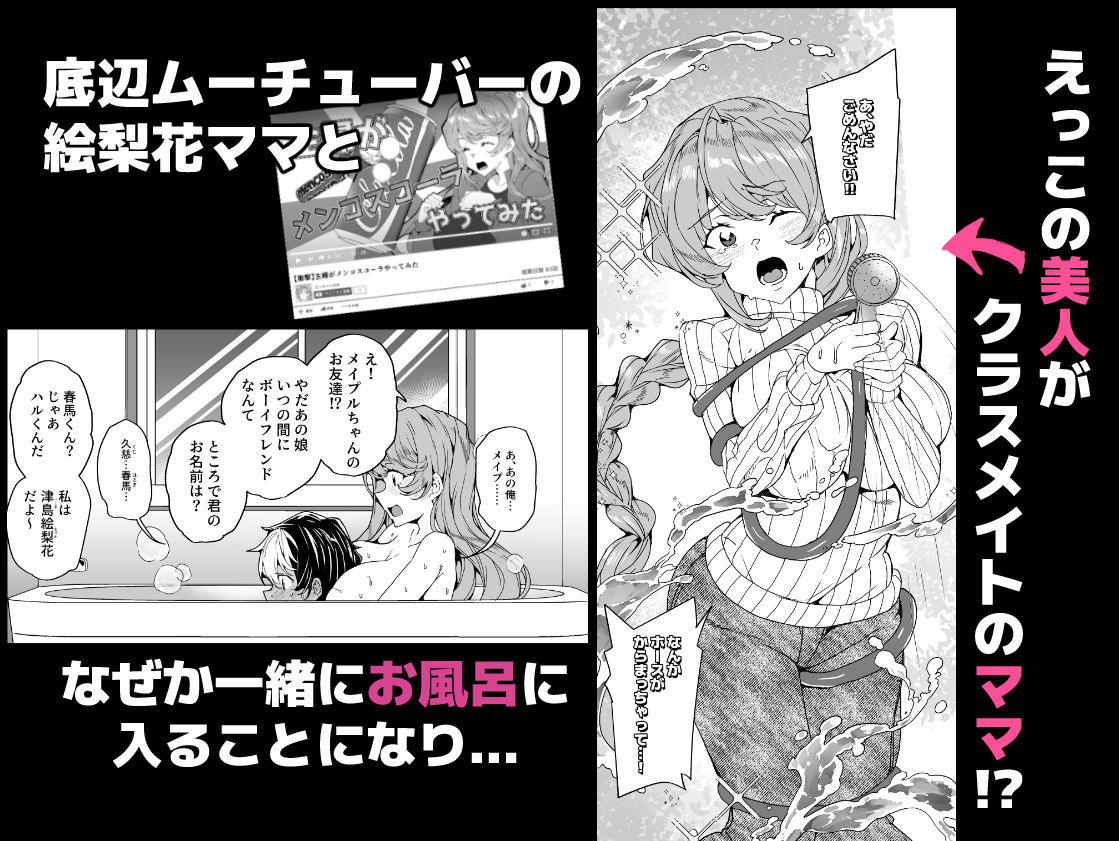 クラスメイトのママ（34）とゼロから始めるカップルチャンネル サンプル1ページ目