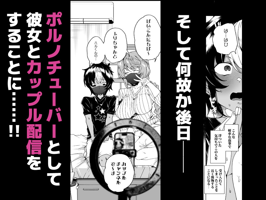 クラスメイトのママ（34）とゼロから始めるカップルチャンネル サンプル3ページ目