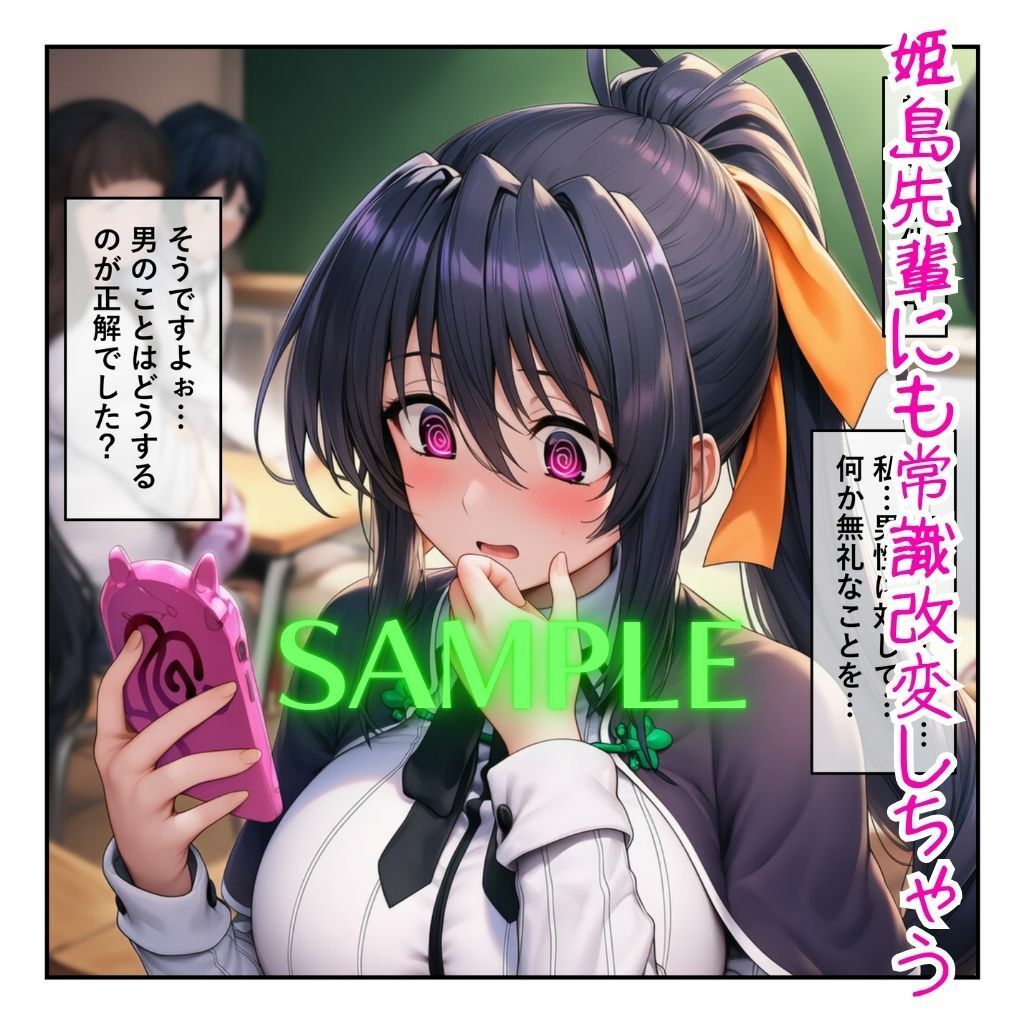 リアス＆姫島先輩を催●アプリで常識改変させて男の性処理担当へ［成人コミック］ サンプル5ページ目