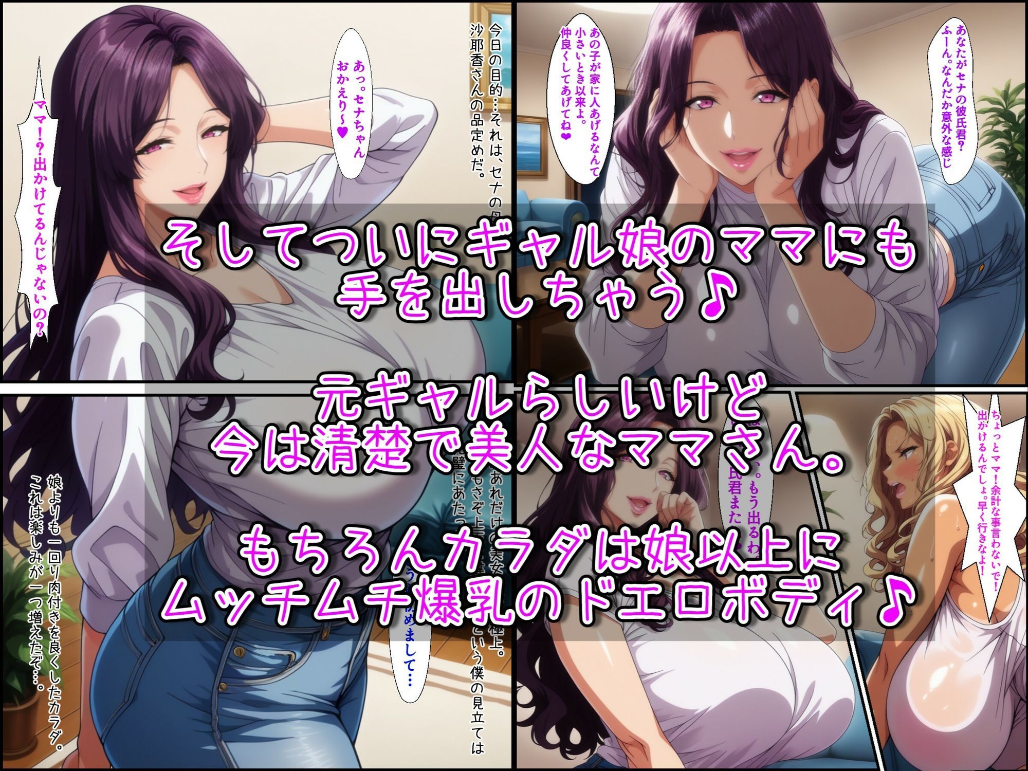 爆乳元ギャルママと黒ギャル娘、どっちも催〇アプリで僕専用オナホにする サンプル6ページ目