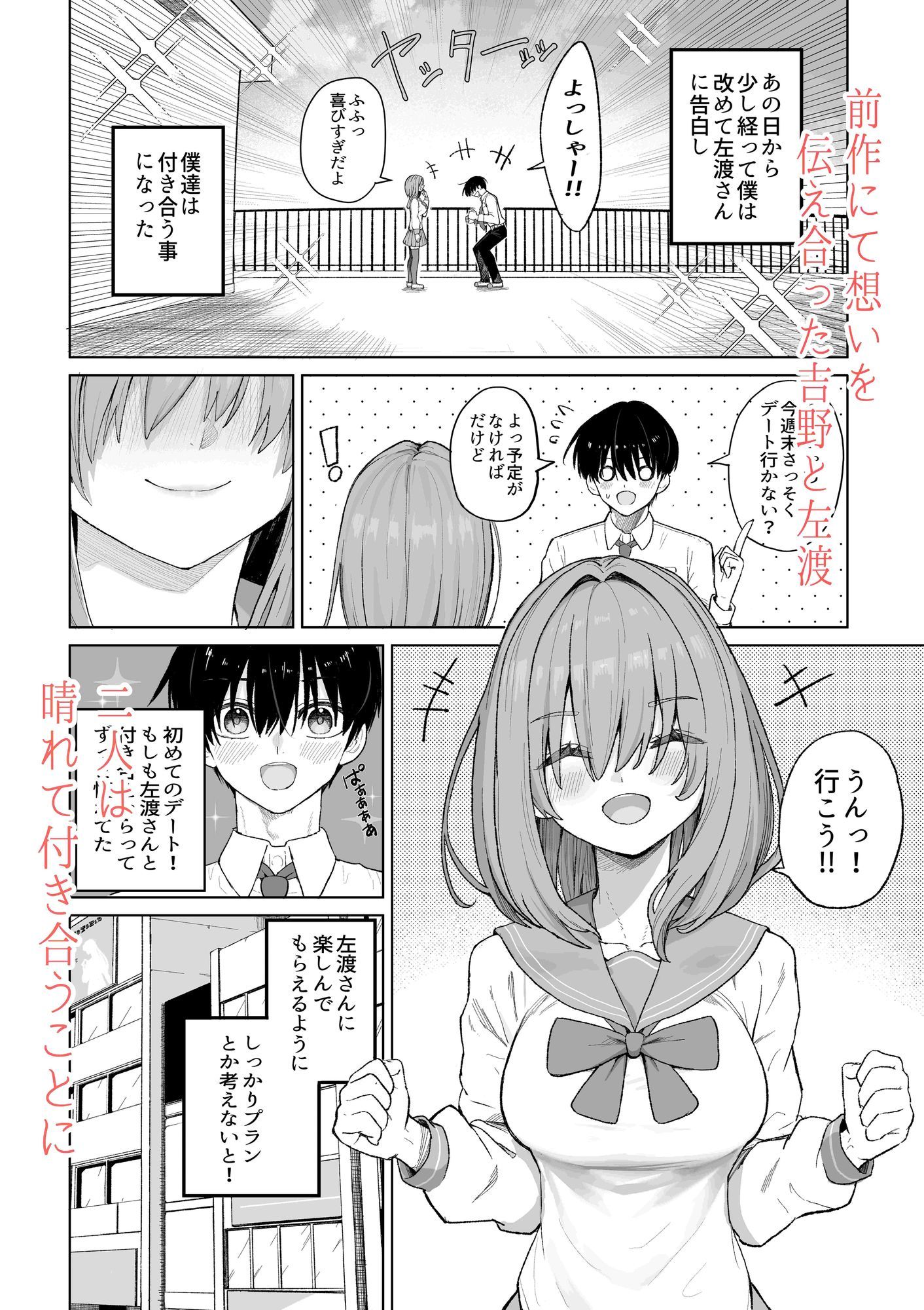 えっちな二人が初デートの最後にどえっちする。 サンプル1ページ目