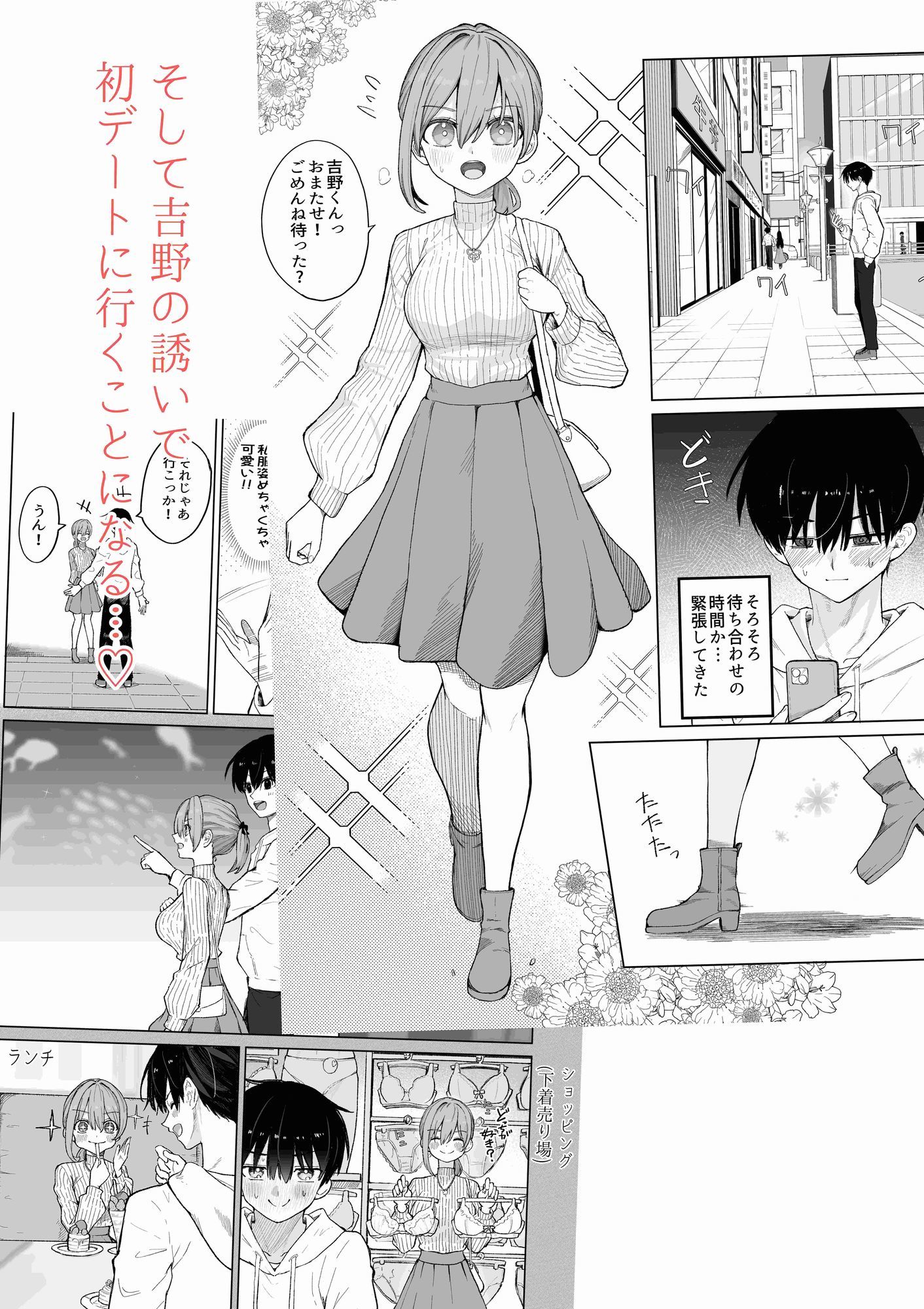 えっちな二人が初デートの最後にどえっちする。 サンプル2ページ目