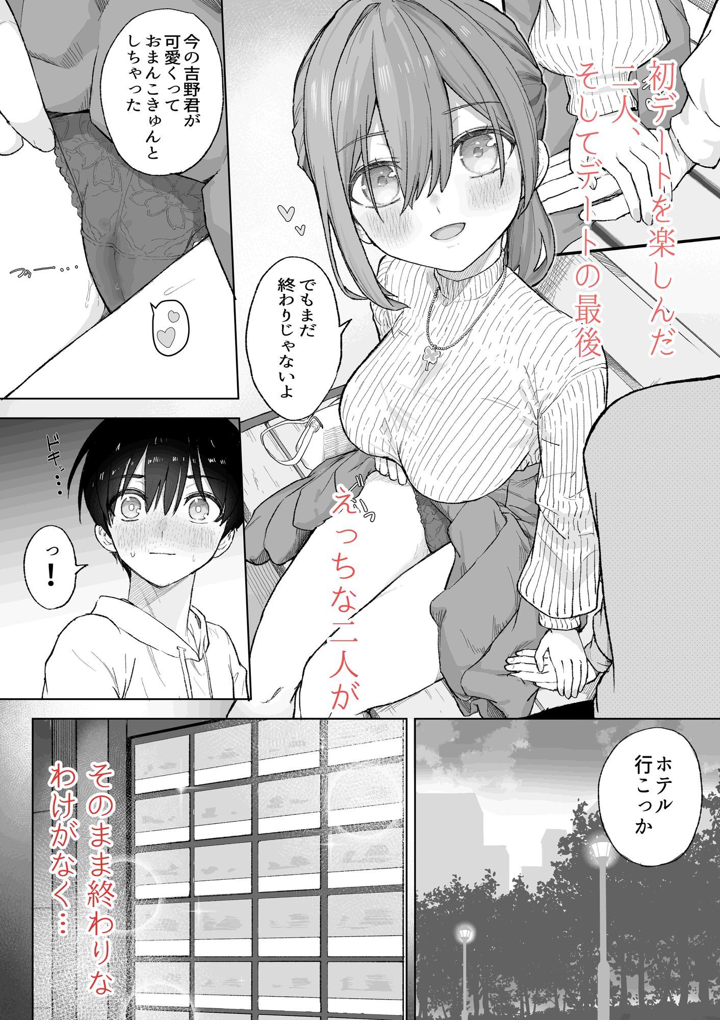 えっちな二人が初デートの最後にどえっちする。 サンプル3ページ目
